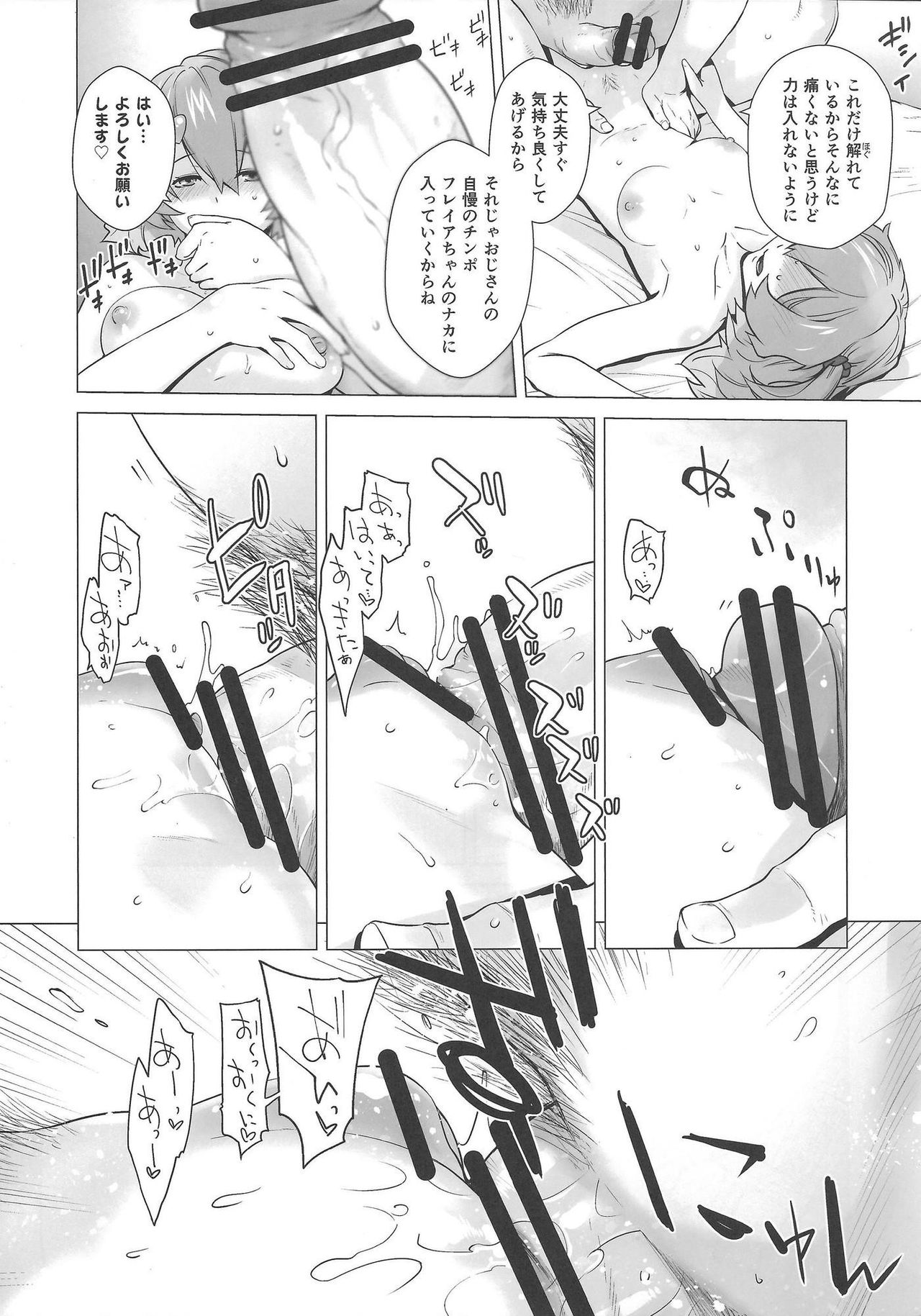 [紅茶屋 (大塚子虎)] UNUSUAL (マクロスΔ)