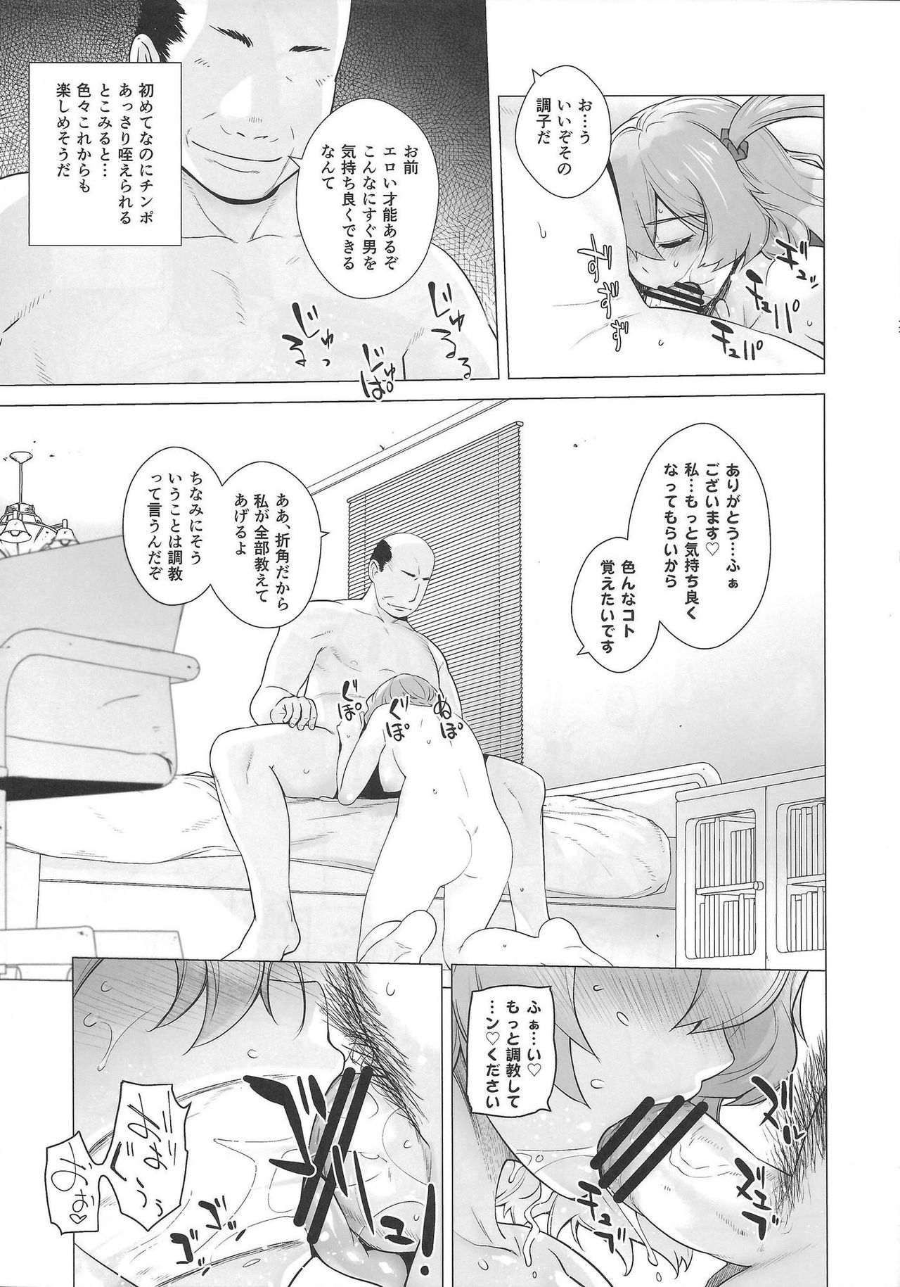[紅茶屋 (大塚子虎)] UNUSUAL (マクロスΔ)