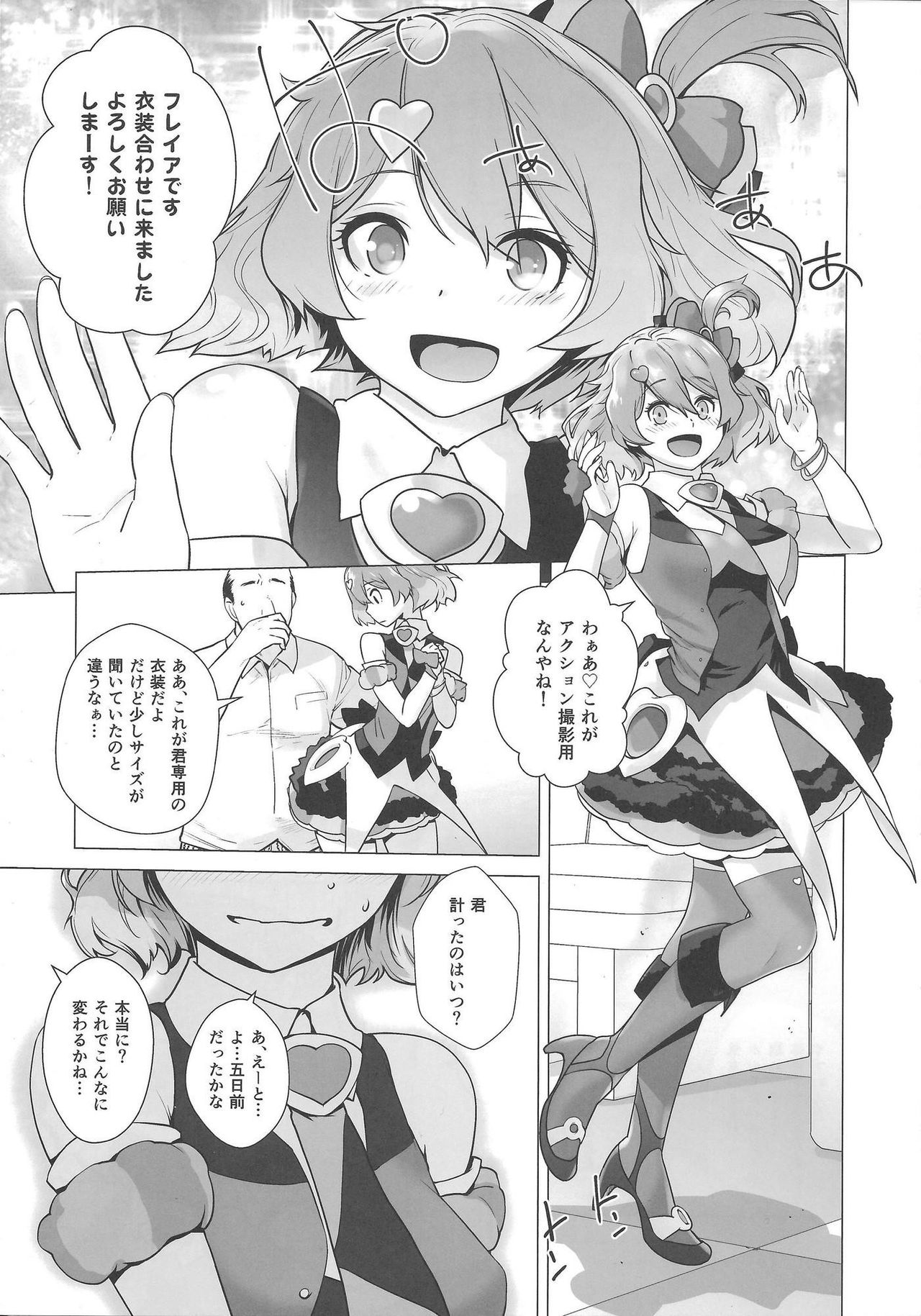 [紅茶屋 (大塚子虎)] UNUSUAL (マクロスΔ)