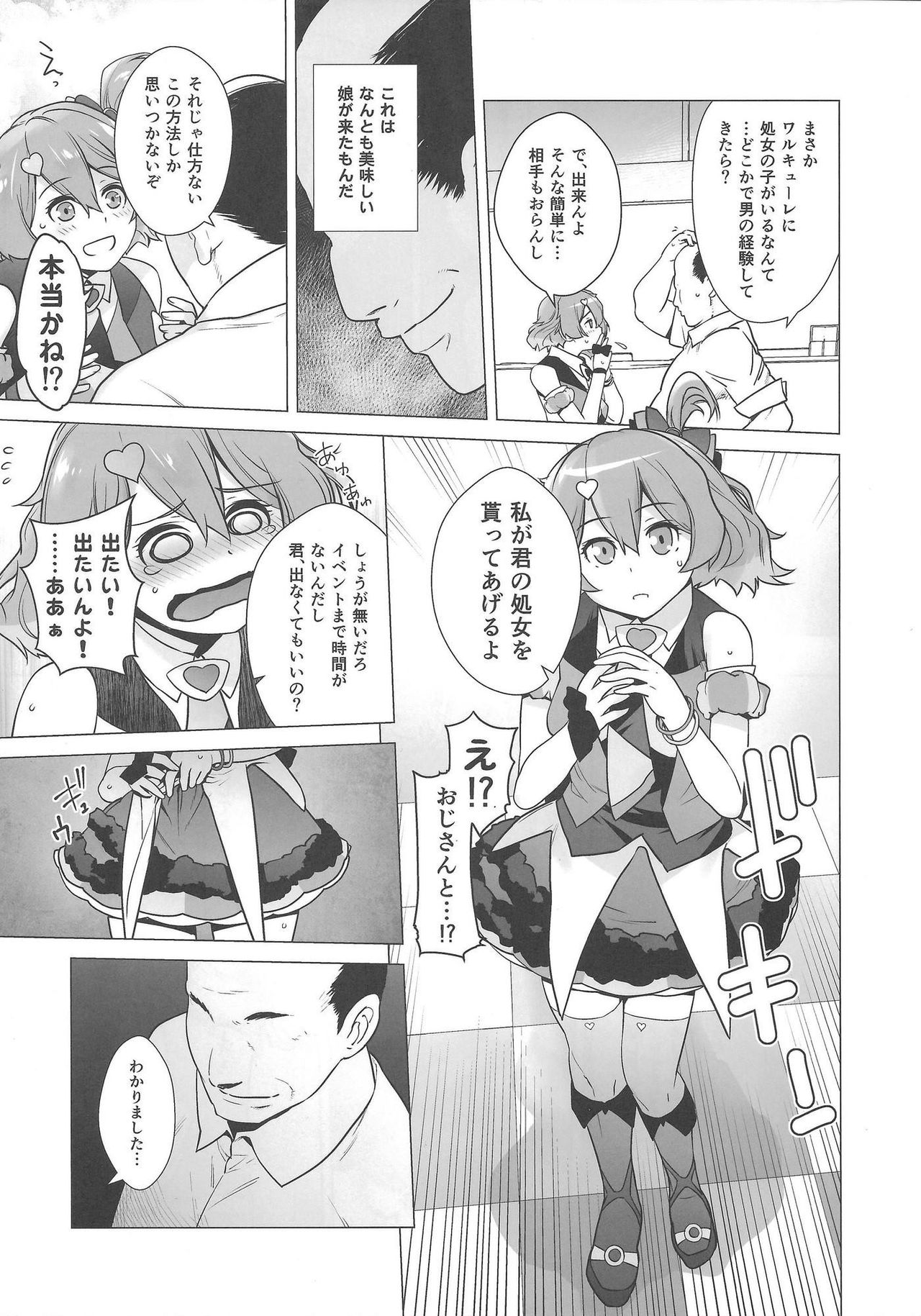 [紅茶屋 (大塚子虎)] UNUSUAL (マクロスΔ)