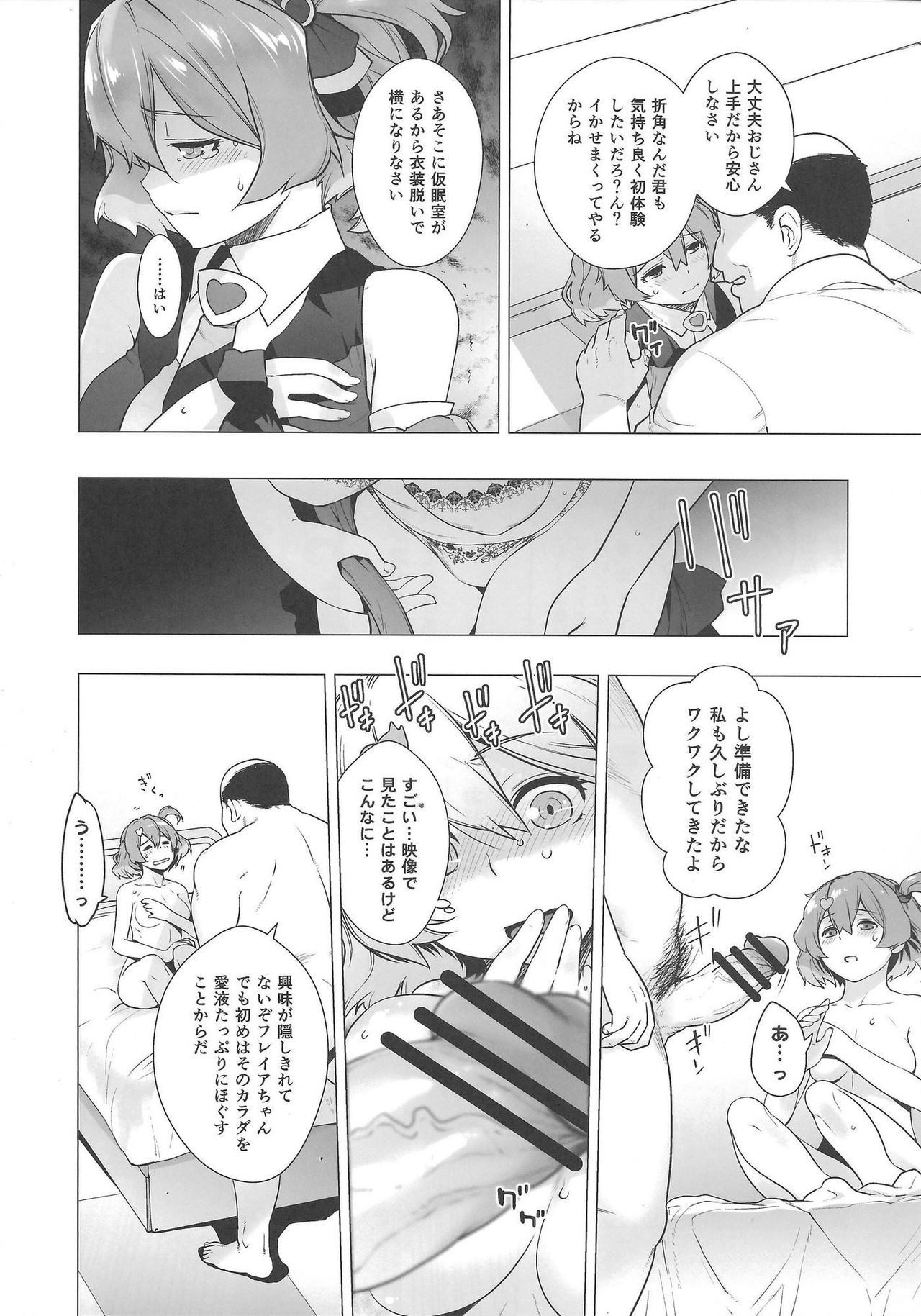 [紅茶屋 (大塚子虎)] UNUSUAL (マクロスΔ)