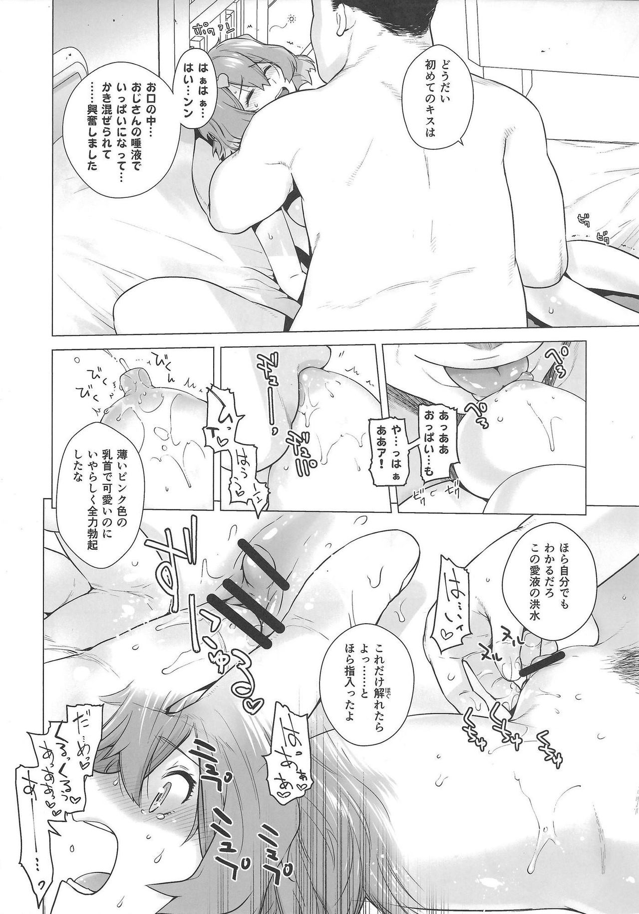 [紅茶屋 (大塚子虎)] UNUSUAL (マクロスΔ)
