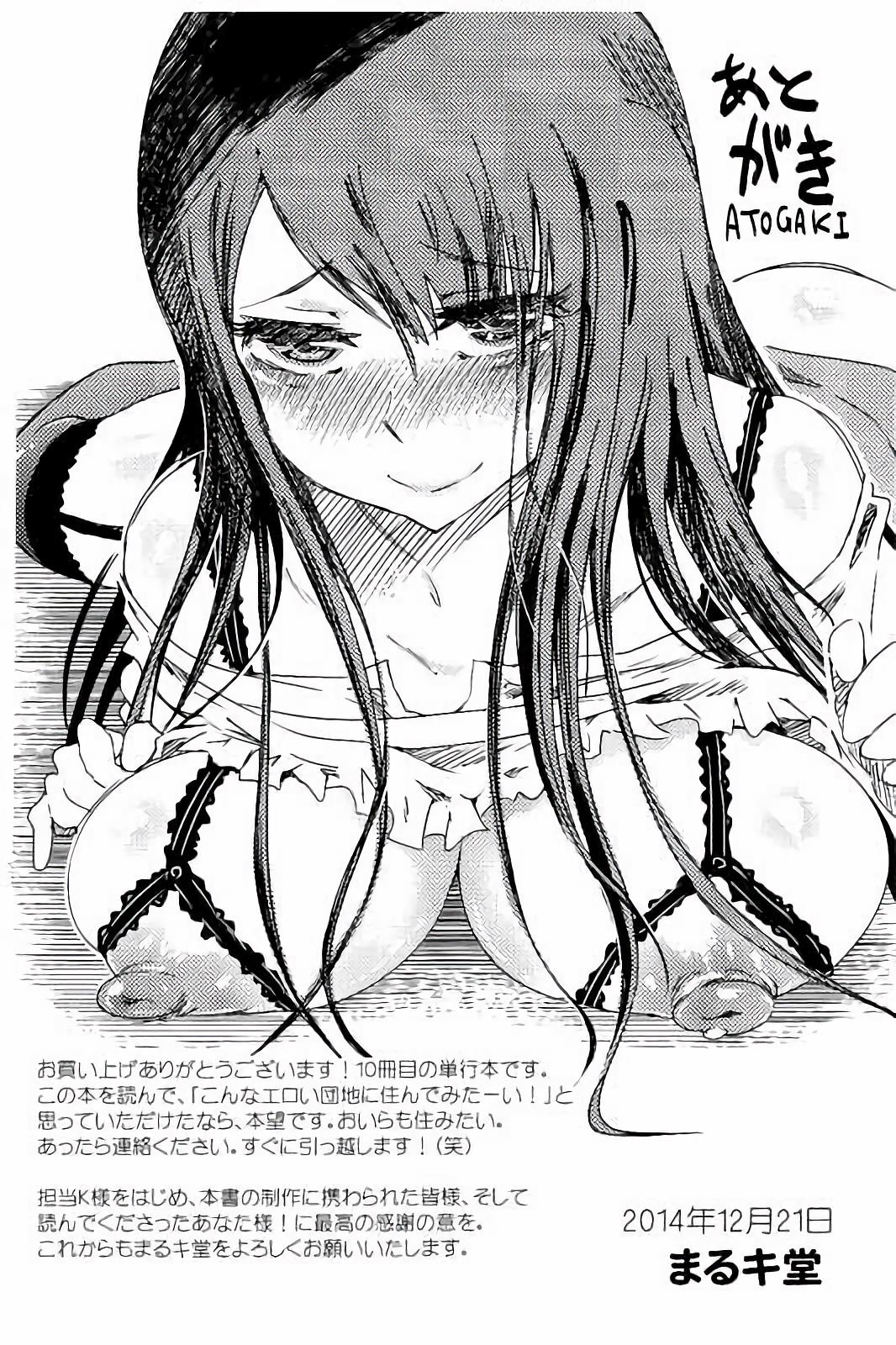 [まるキ堂] SM団地