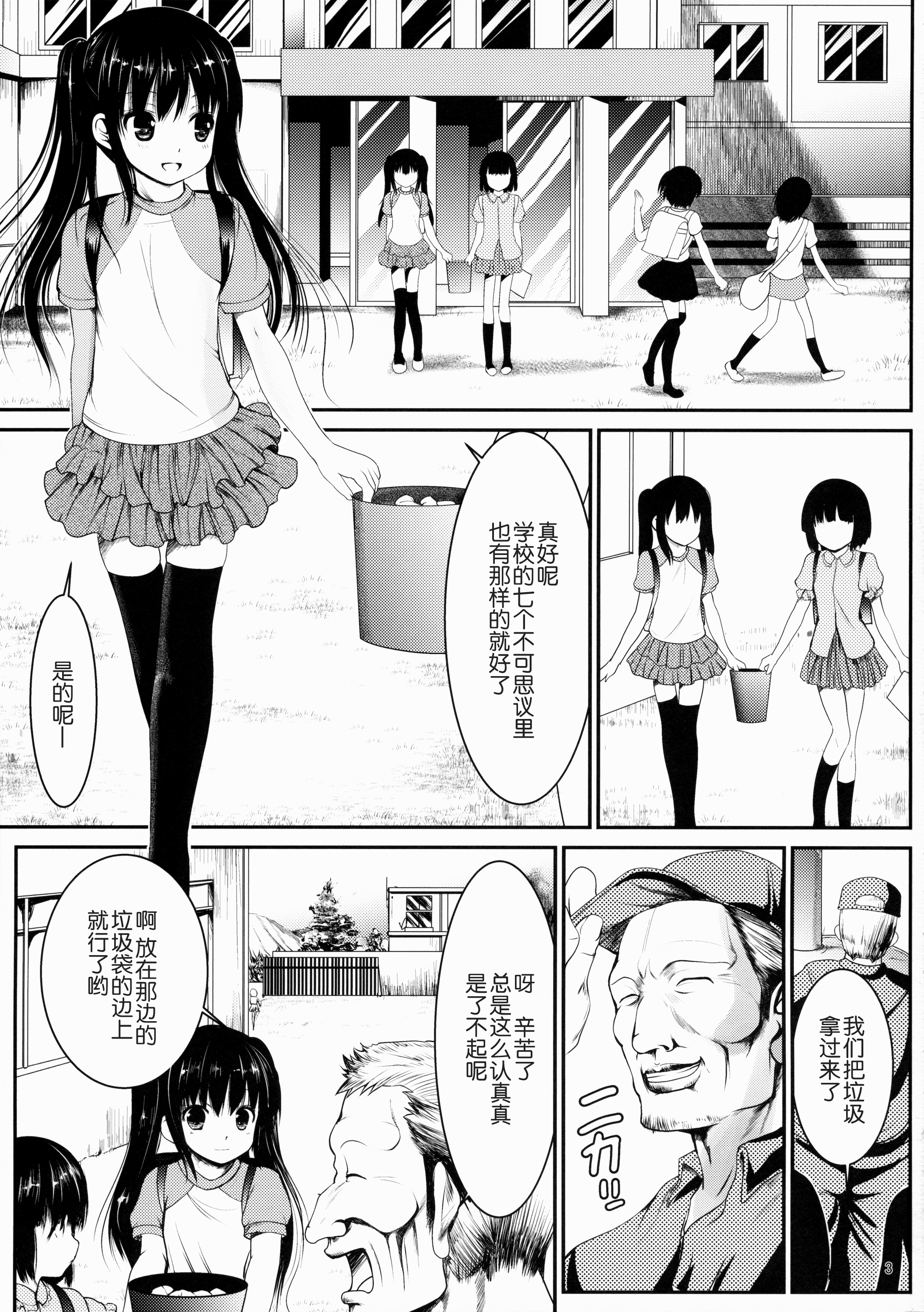 (とら祭り2015) [海通信 (なまもななせ)] 陵辱田舎少女 [中国翻訳]