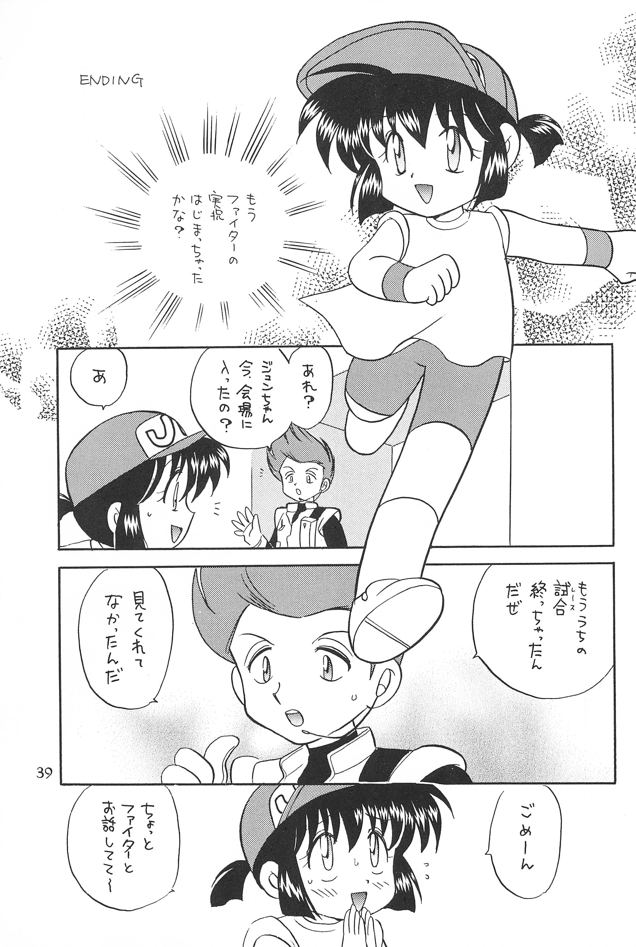 (C53) [根来鉄砲隊 (よろず)] たのしくたのしくやさしくね (爆走兄弟レッツ&ゴー!!)