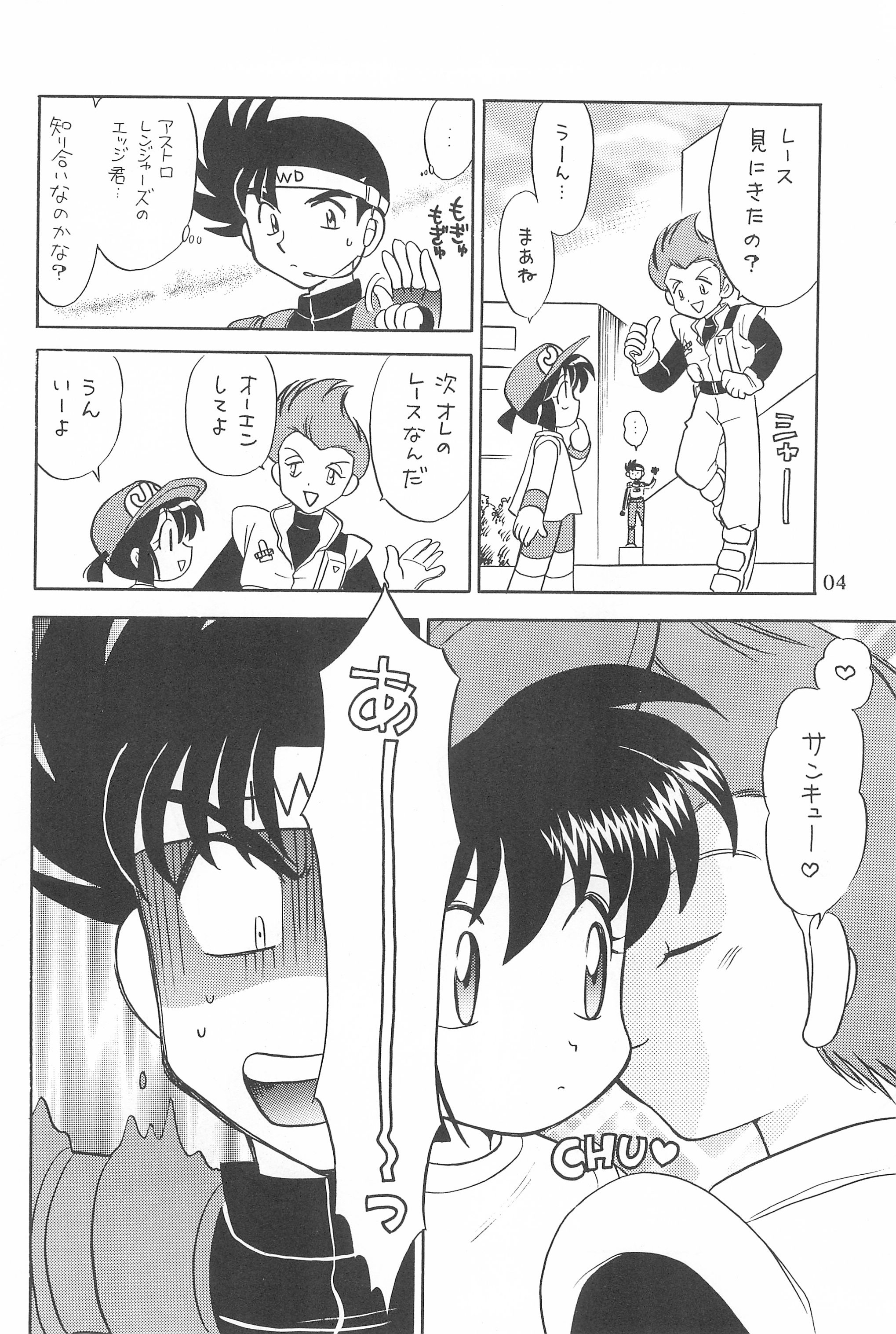 (C53) [根来鉄砲隊 (よろず)] たのしくたのしくやさしくね (爆走兄弟レッツ&ゴー!!)