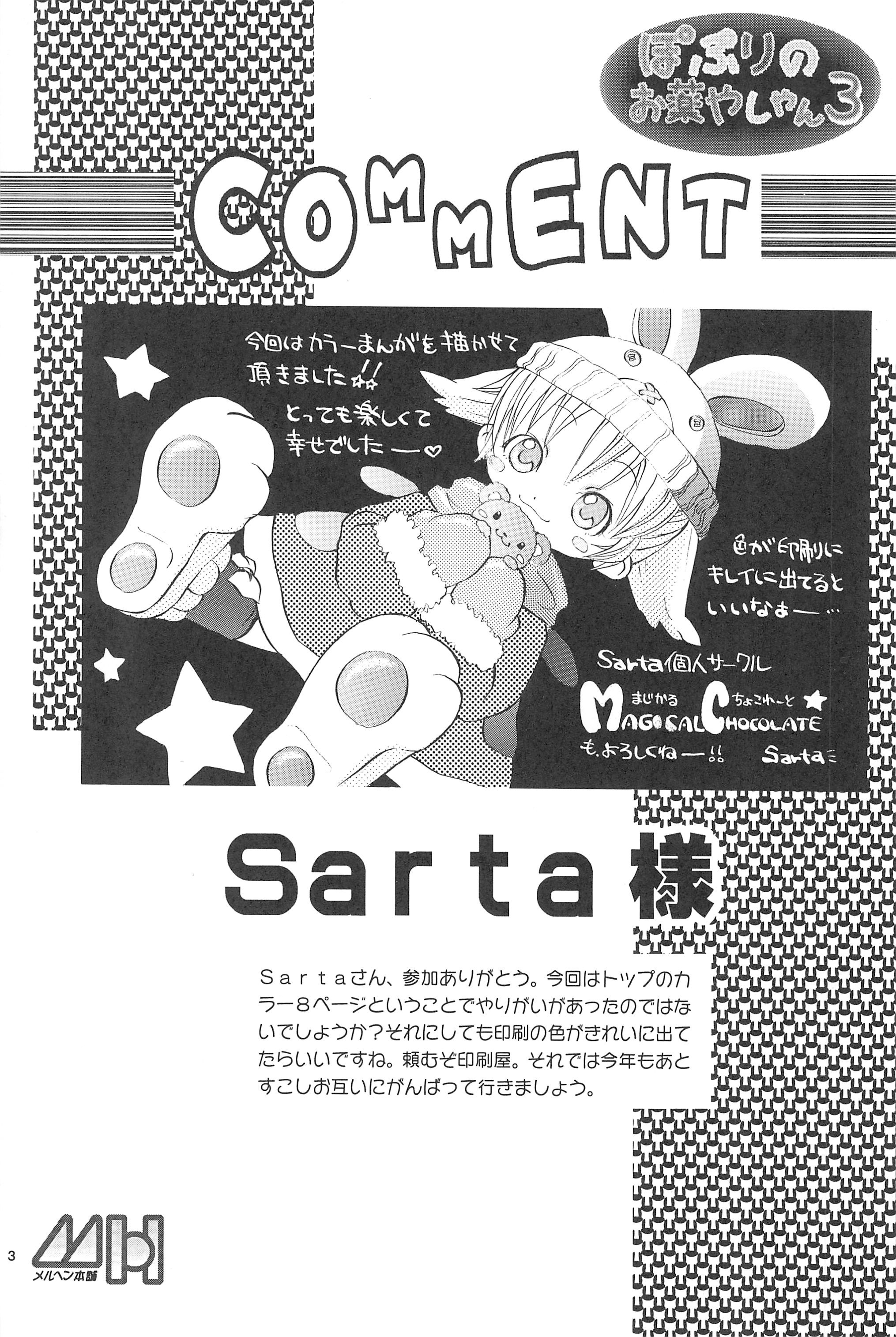 (C55) [メルヘン本舗 (よろず)] ぽぷりのお薬屋しゃん3 (ふしぎ魔法ファンファンファーマシィー)