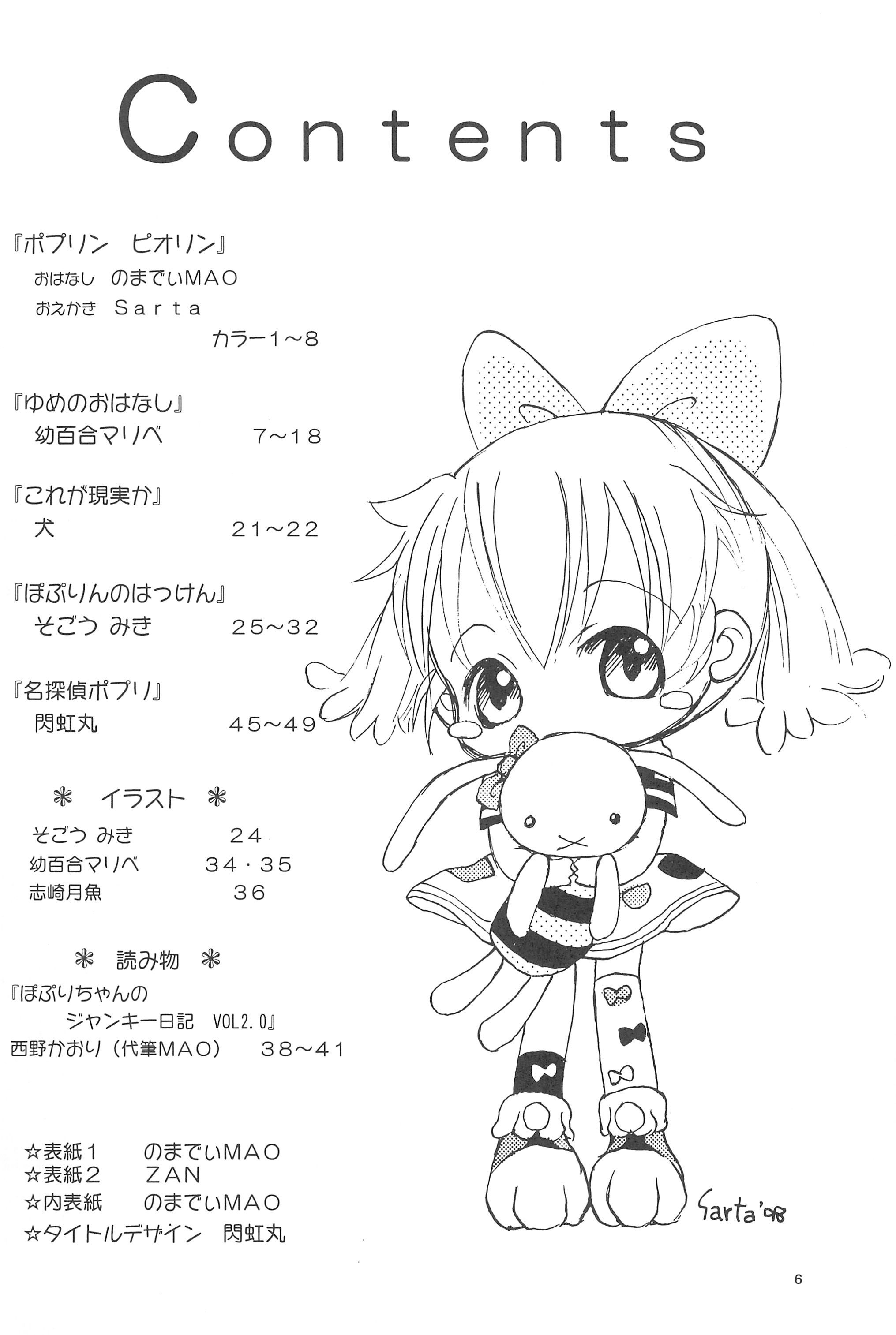 (C55) [メルヘン本舗 (よろず)] ぽぷりのお薬屋しゃん3 (ふしぎ魔法ファンファンファーマシィー)