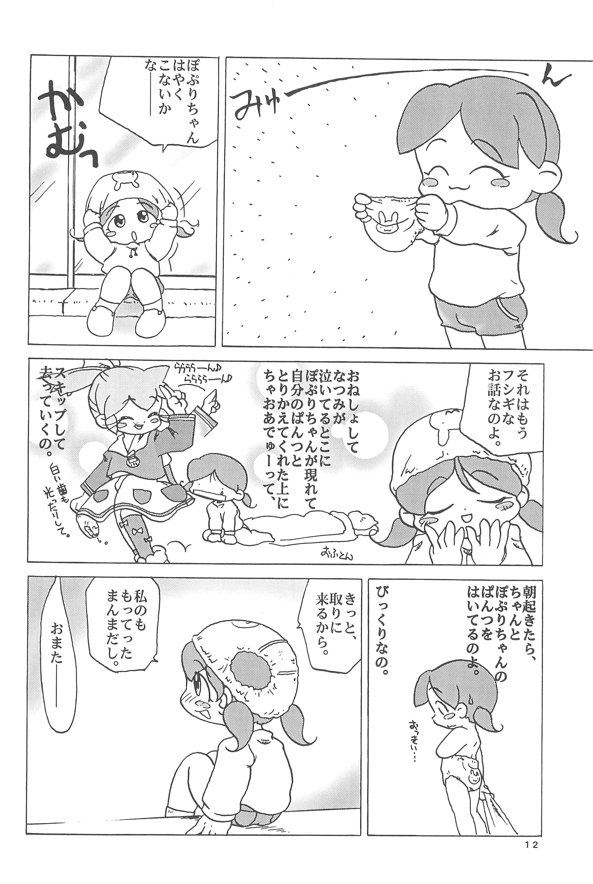 (C55) [メルヘン本舗 (よろず)] ぽぷりのお薬屋しゃん3 (ふしぎ魔法ファンファンファーマシィー)