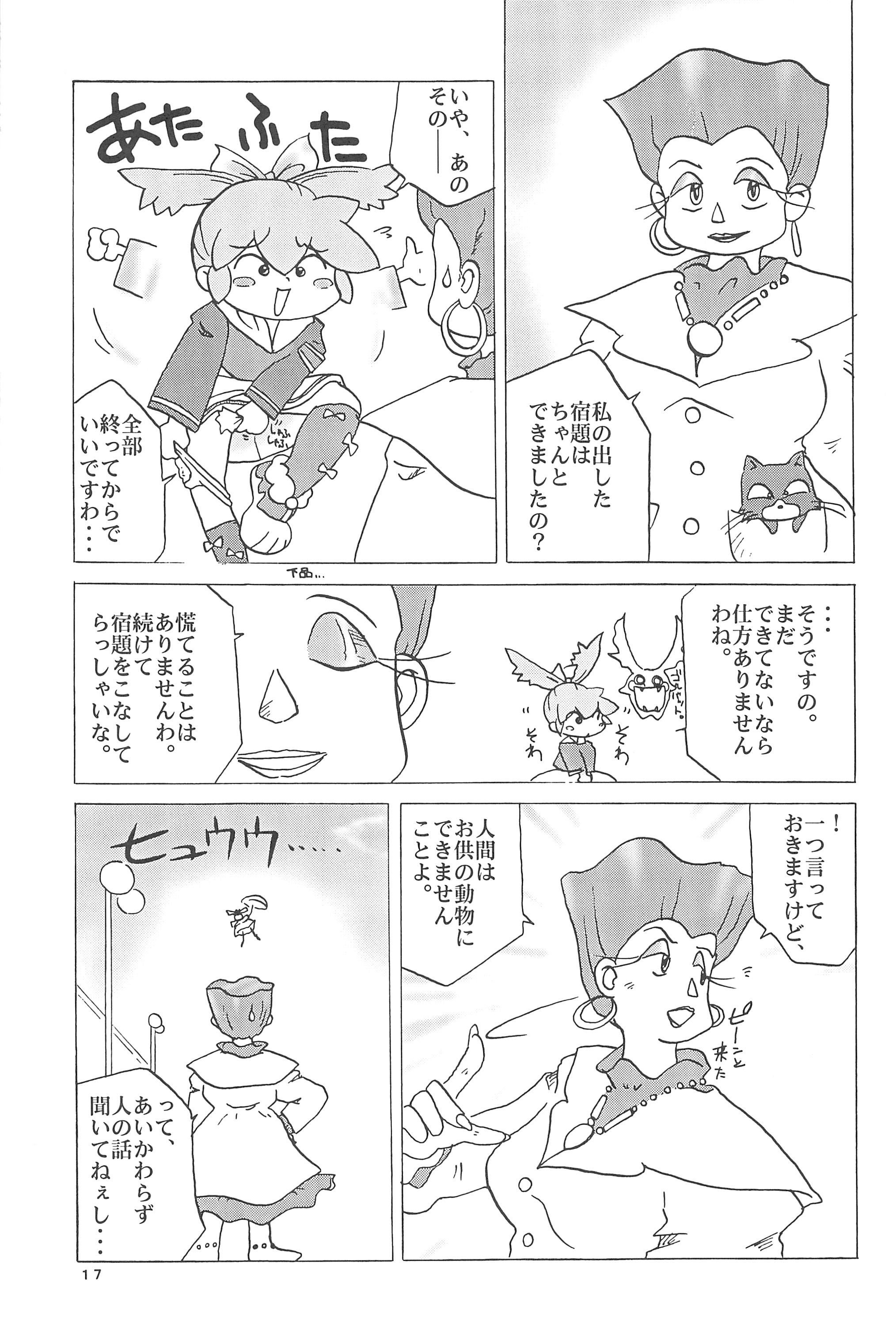 (C55) [メルヘン本舗 (よろず)] ぽぷりのお薬屋しゃん3 (ふしぎ魔法ファンファンファーマシィー)
