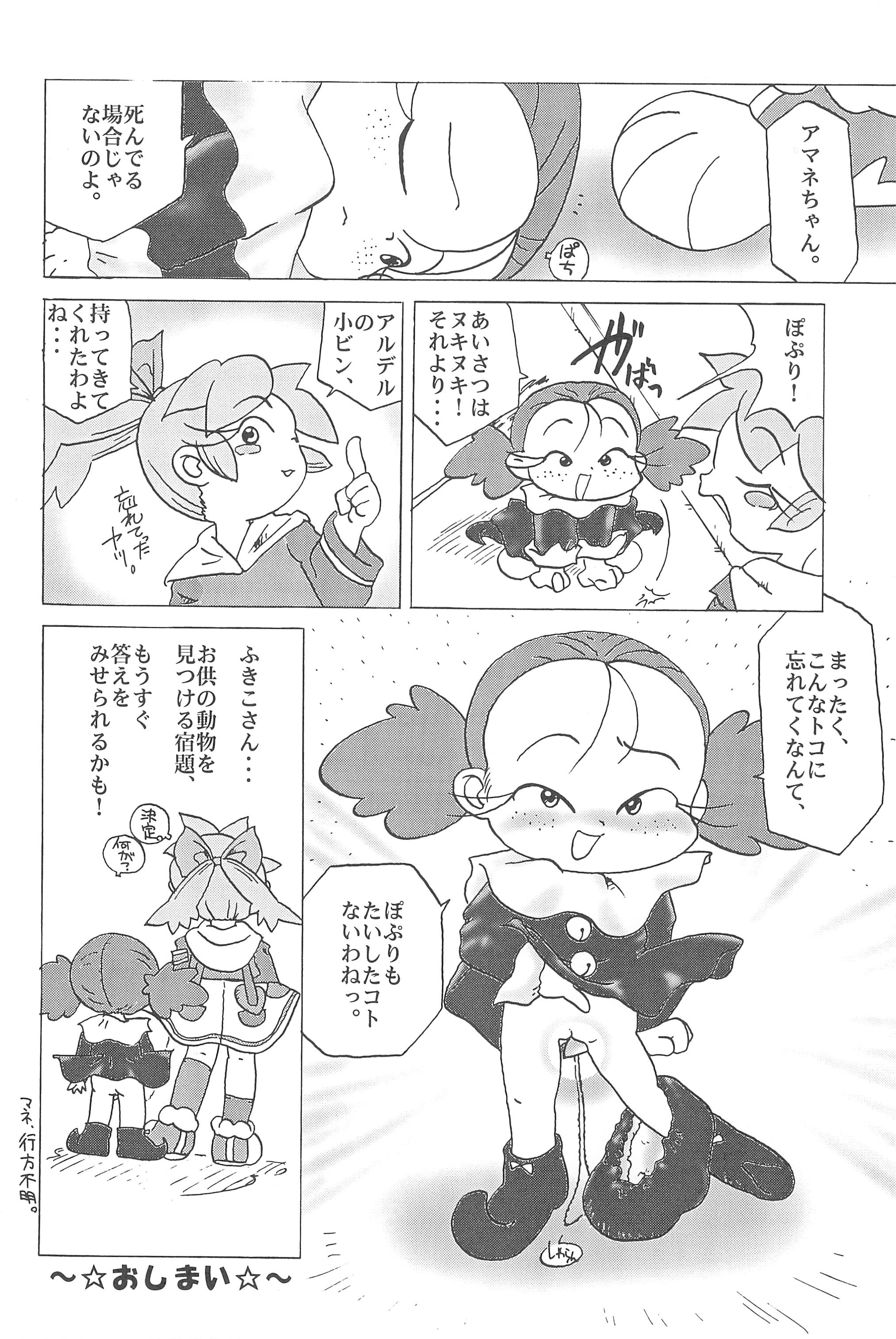 (C55) [メルヘン本舗 (よろず)] ぽぷりのお薬屋しゃん3 (ふしぎ魔法ファンファンファーマシィー)