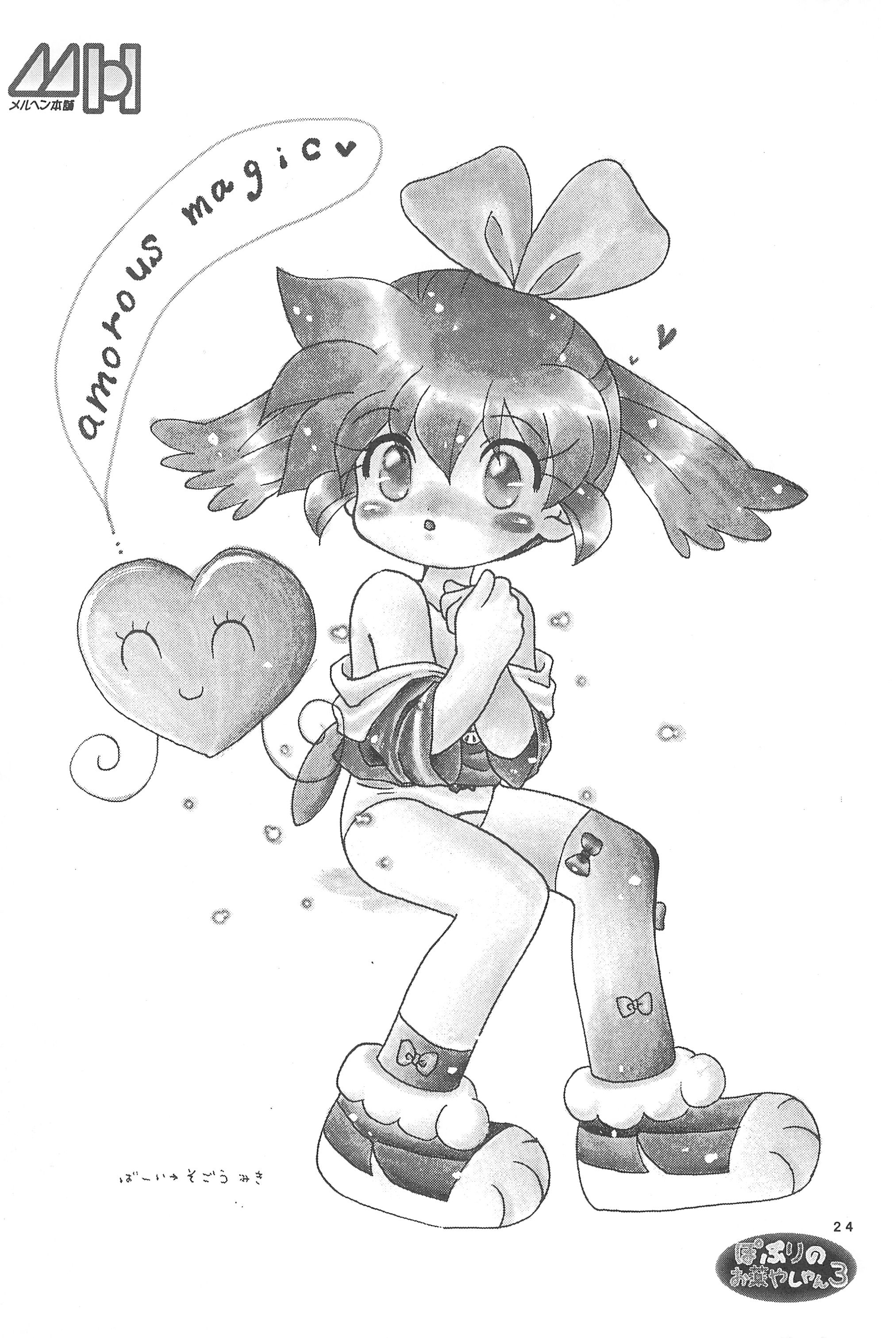 (C55) [メルヘン本舗 (よろず)] ぽぷりのお薬屋しゃん3 (ふしぎ魔法ファンファンファーマシィー)