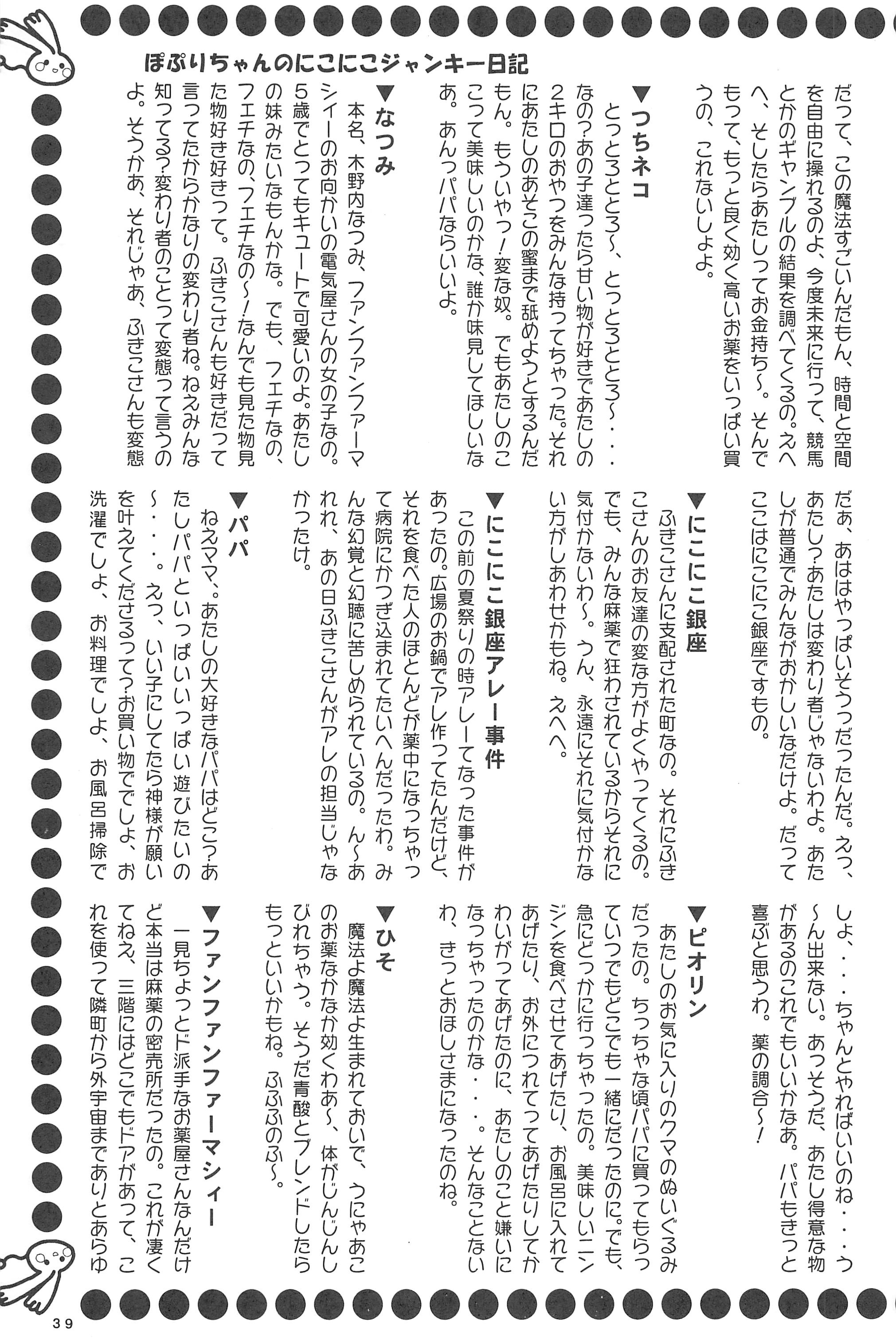 (C55) [メルヘン本舗 (よろず)] ぽぷりのお薬屋しゃん3 (ふしぎ魔法ファンファンファーマシィー)