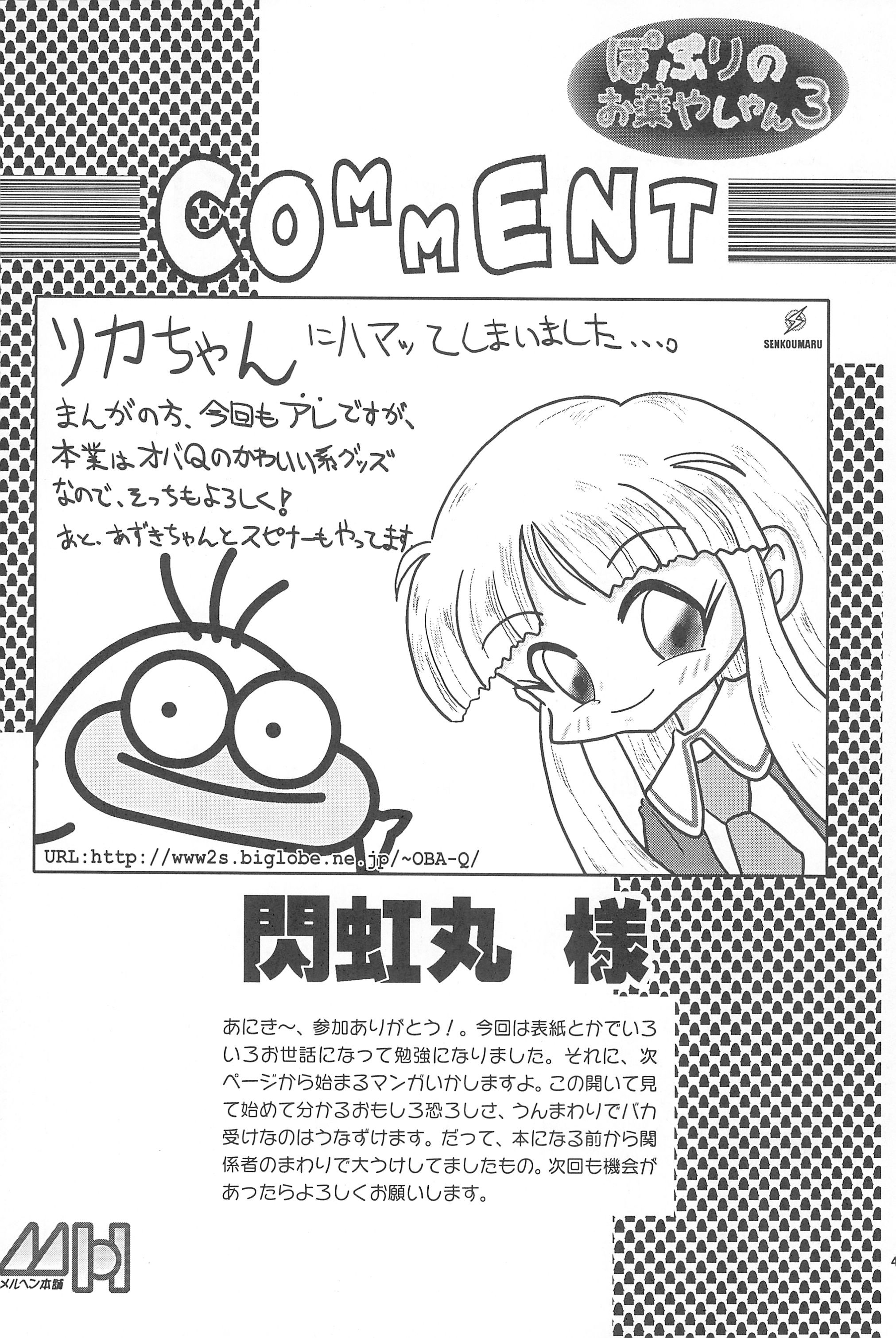 (C55) [メルヘン本舗 (よろず)] ぽぷりのお薬屋しゃん3 (ふしぎ魔法ファンファンファーマシィー)