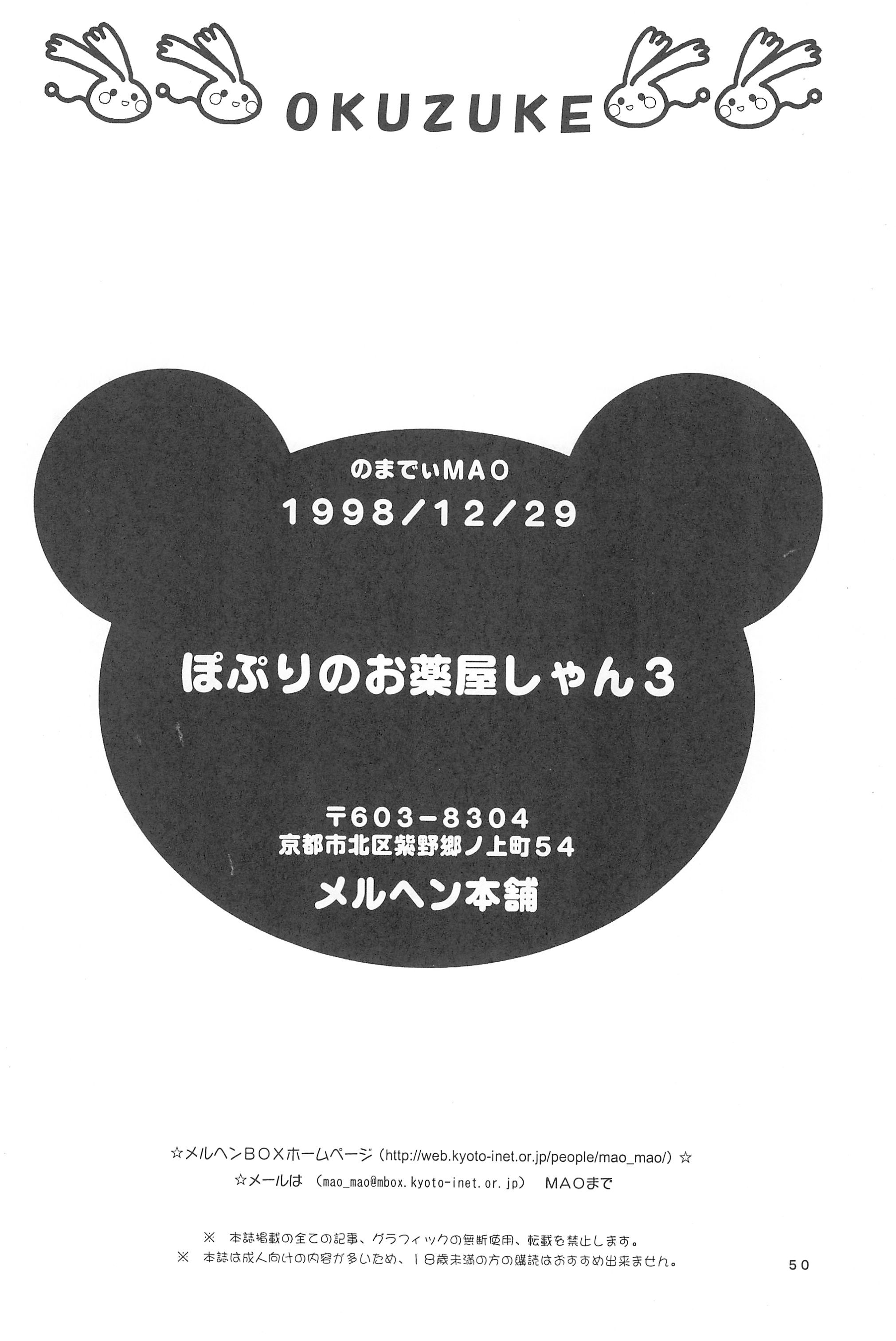 (C55) [メルヘン本舗 (よろず)] ぽぷりのお薬屋しゃん3 (ふしぎ魔法ファンファンファーマシィー)