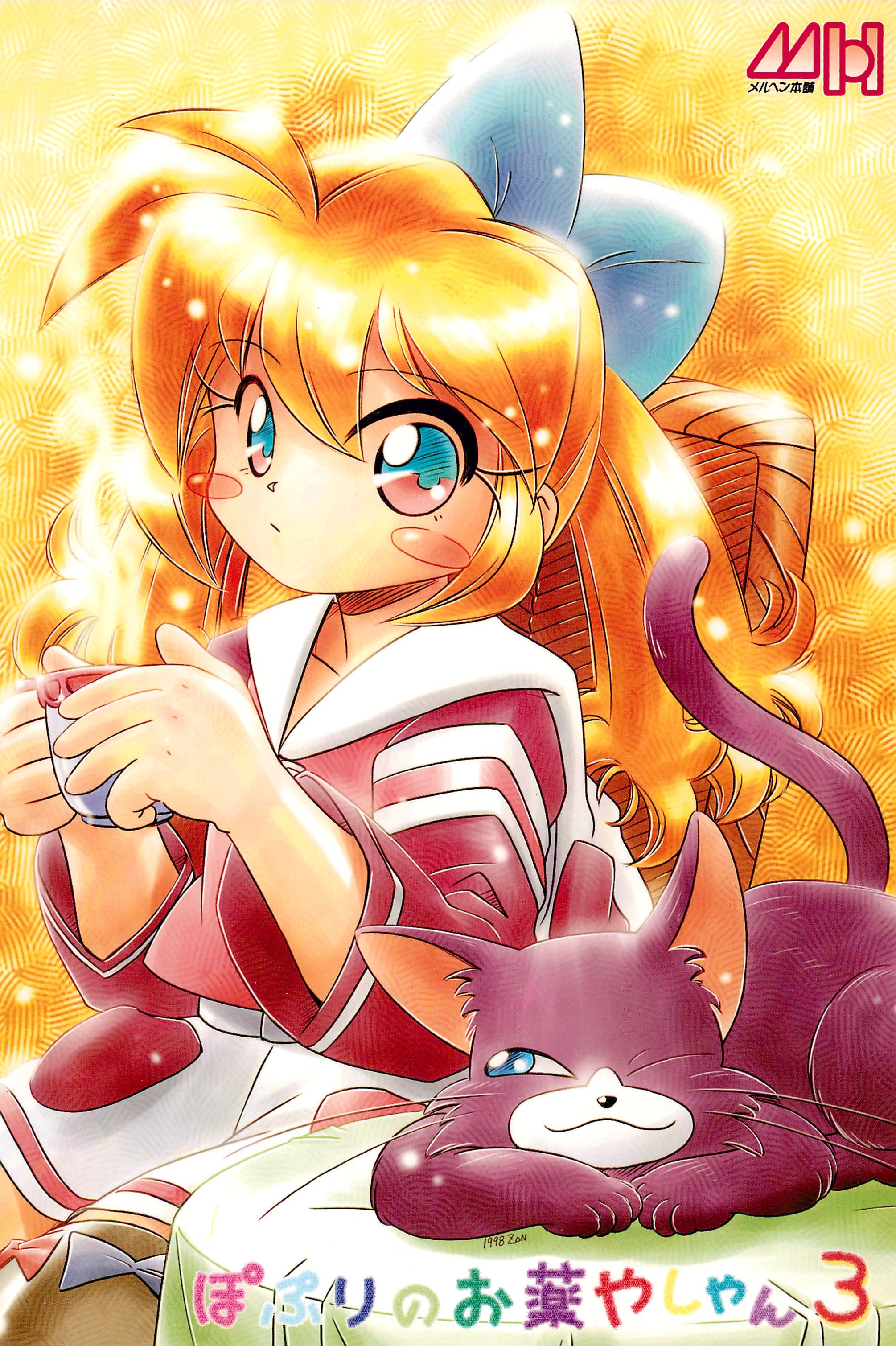 (C55) [メルヘン本舗 (よろず)] ぽぷりのお薬屋しゃん3 (ふしぎ魔法ファンファンファーマシィー)