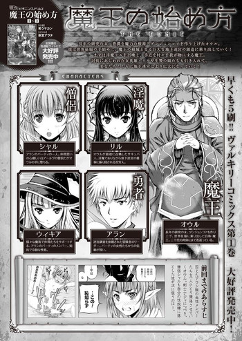 [笑うヤカン、小宮利公] 魔王の始め方 THE COMIC 第11~13話