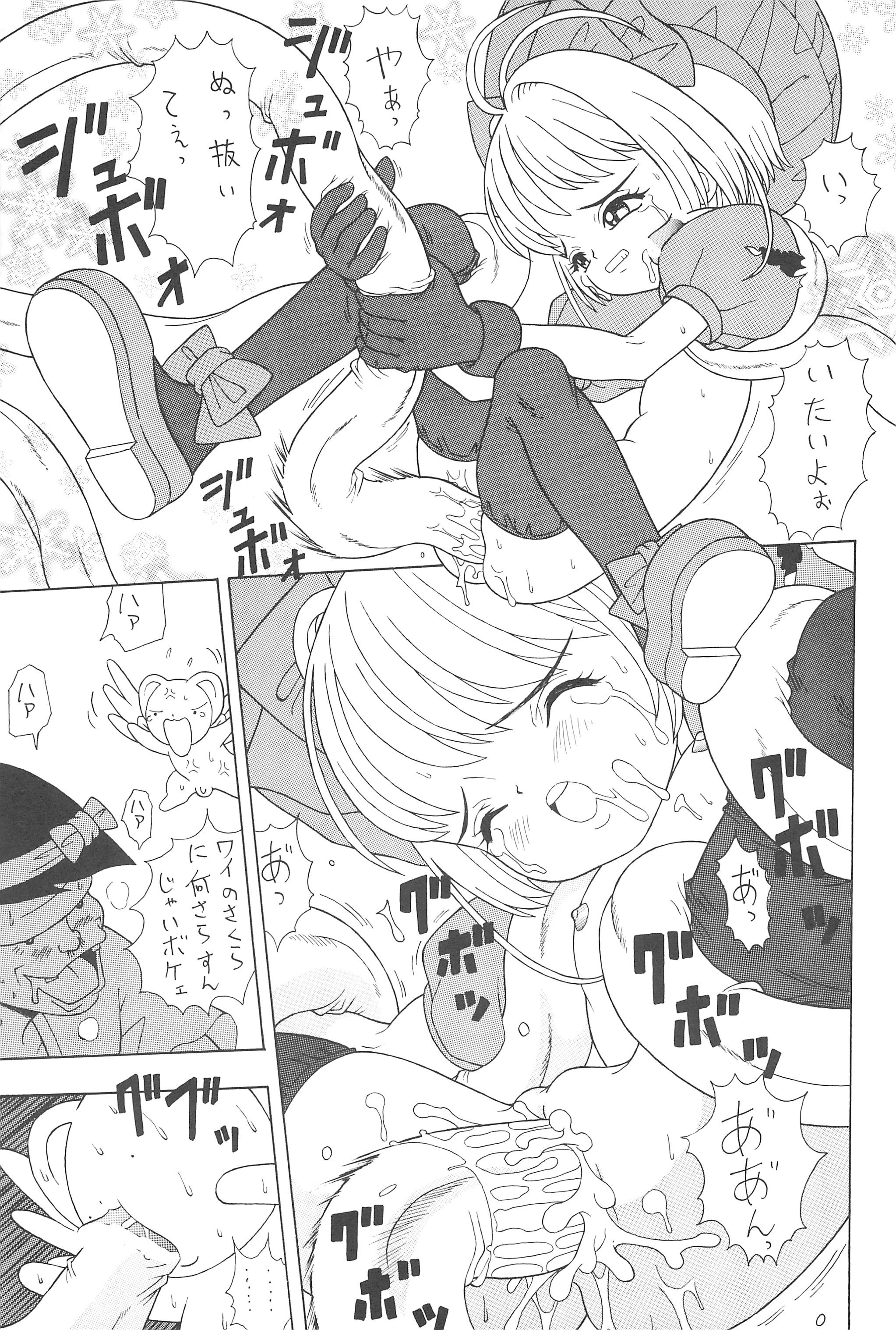 [ちょっとだけやんけ (中野区くろちゃん)] さくらさくら (カードキャプターさくら)