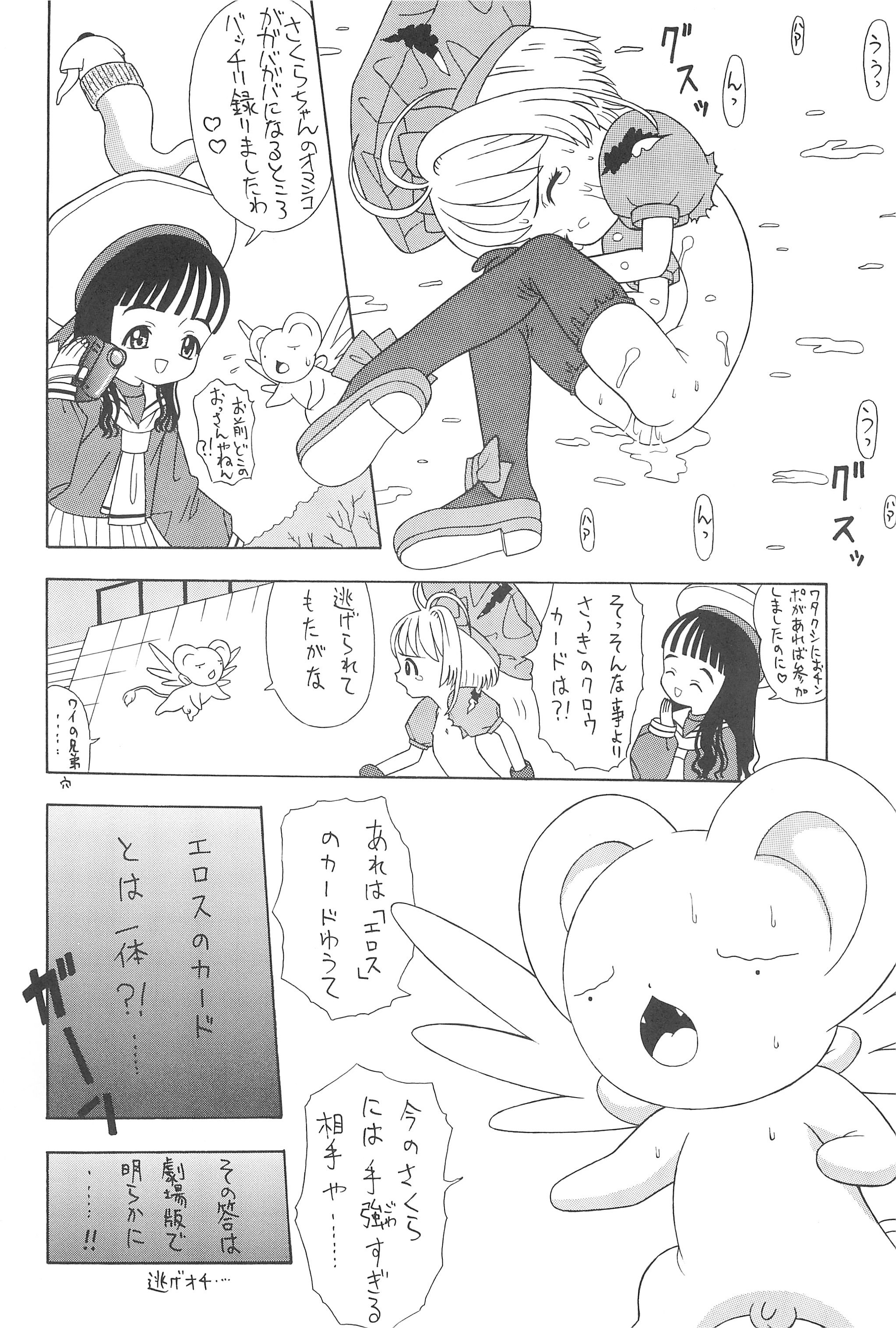 [ちょっとだけやんけ (中野区くろちゃん)] さくらさくら (カードキャプターさくら)