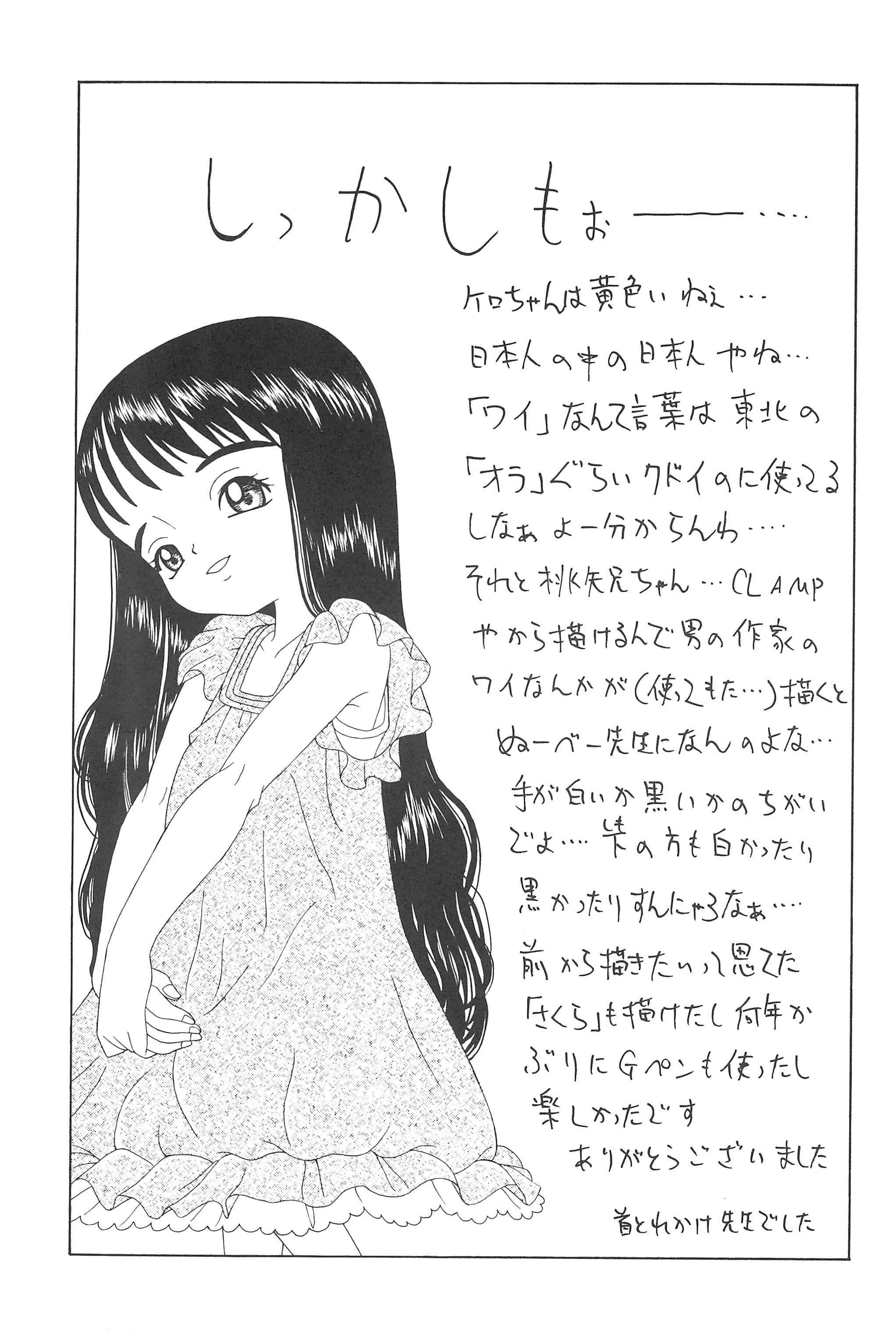 [ちょっとだけやんけ (中野区くろちゃん)] さくらさくら (カードキャプターさくら)