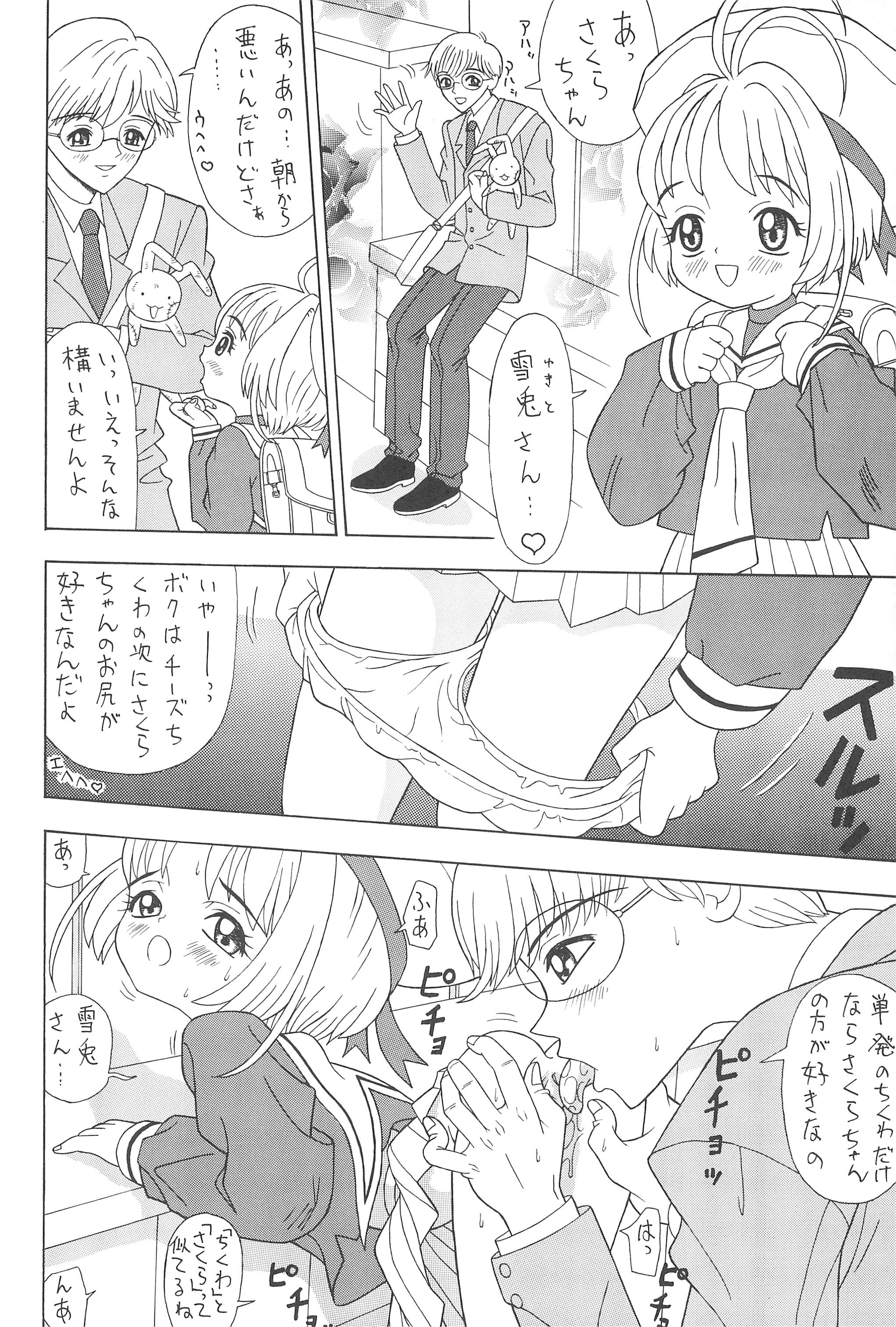 [ちょっとだけやんけ (中野区くろちゃん)] さくらさくら (カードキャプターさくら)
