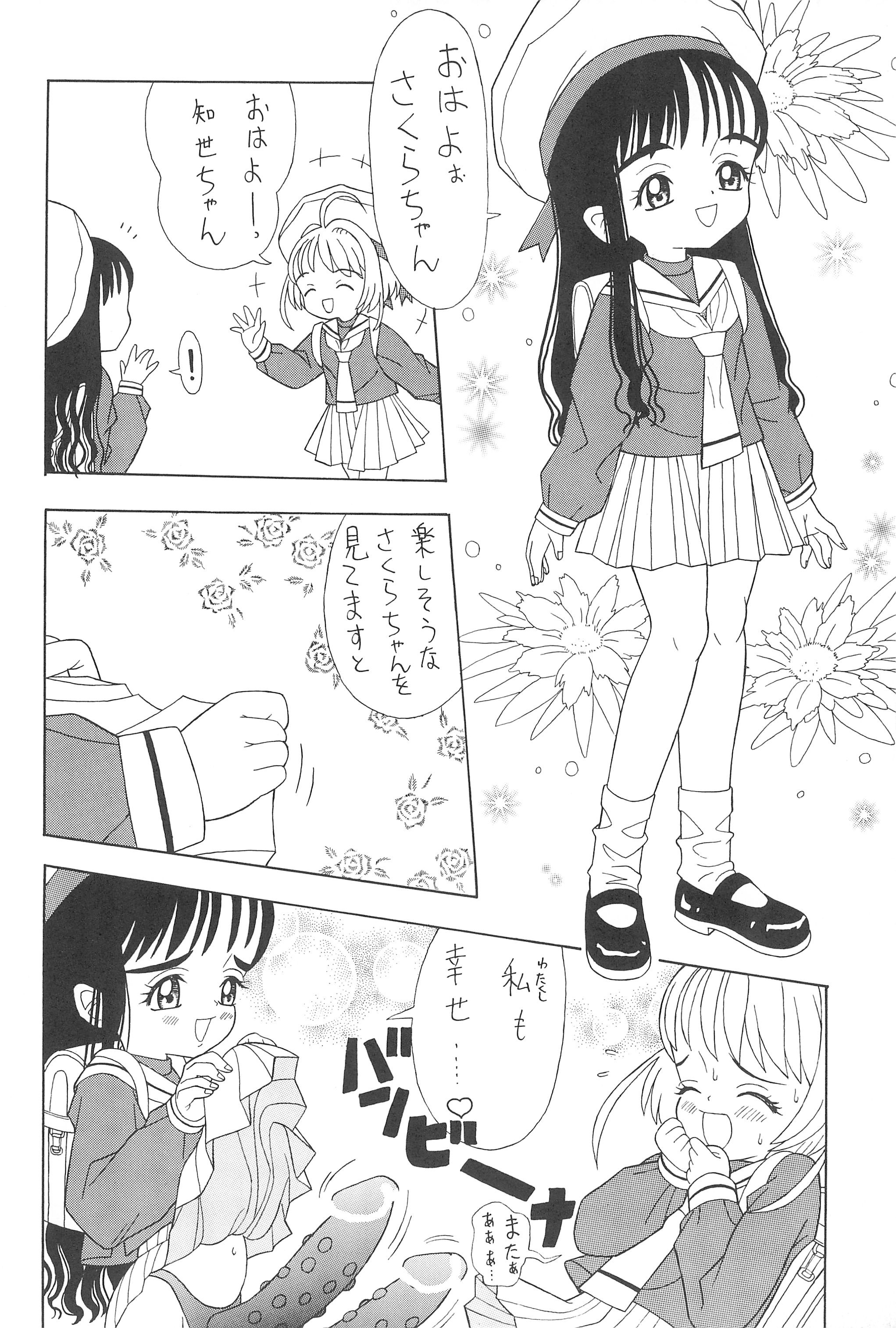 [ちょっとだけやんけ (中野区くろちゃん)] さくらさくら (カードキャプターさくら)
