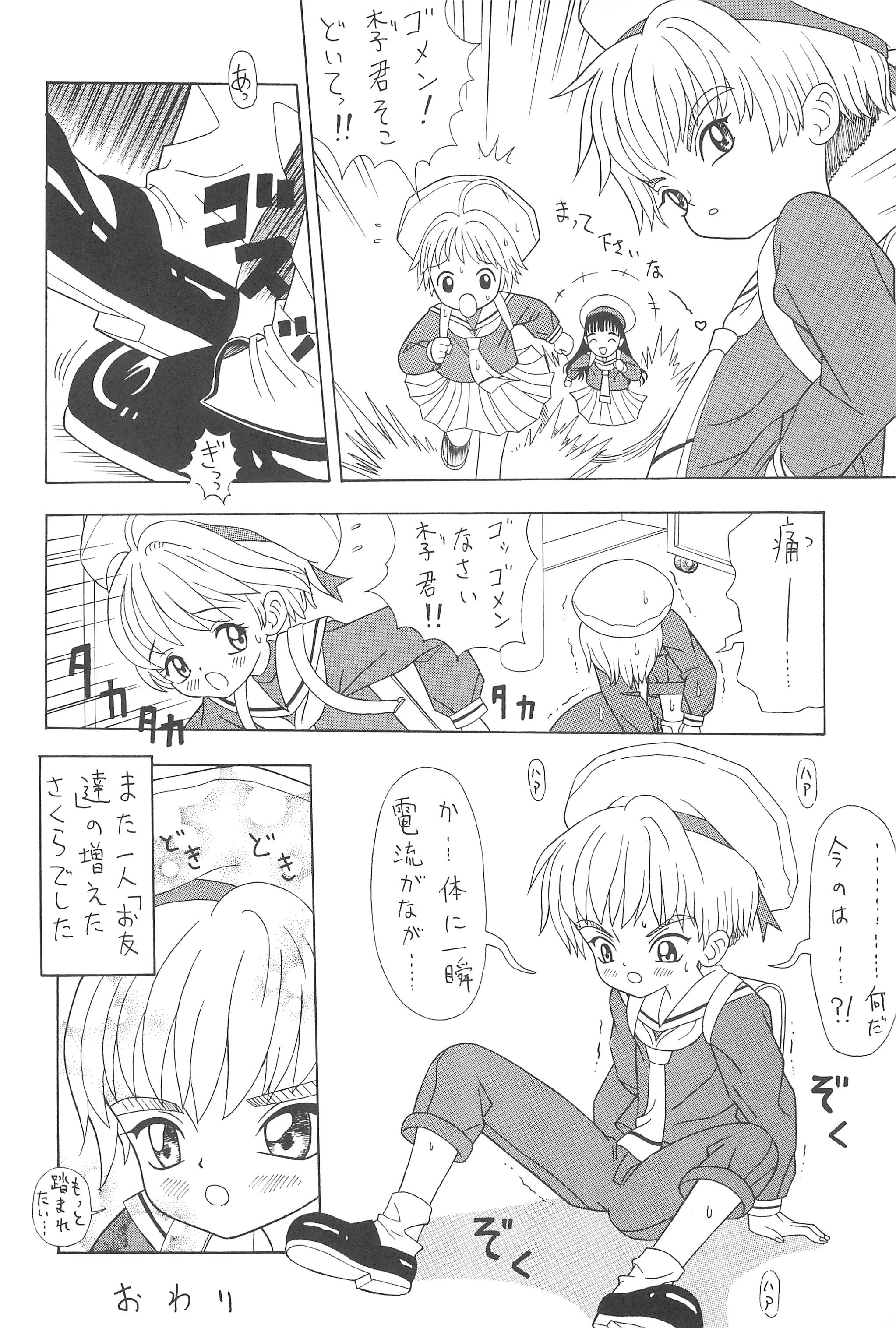 [ちょっとだけやんけ (中野区くろちゃん)] さくらさくら (カードキャプターさくら)