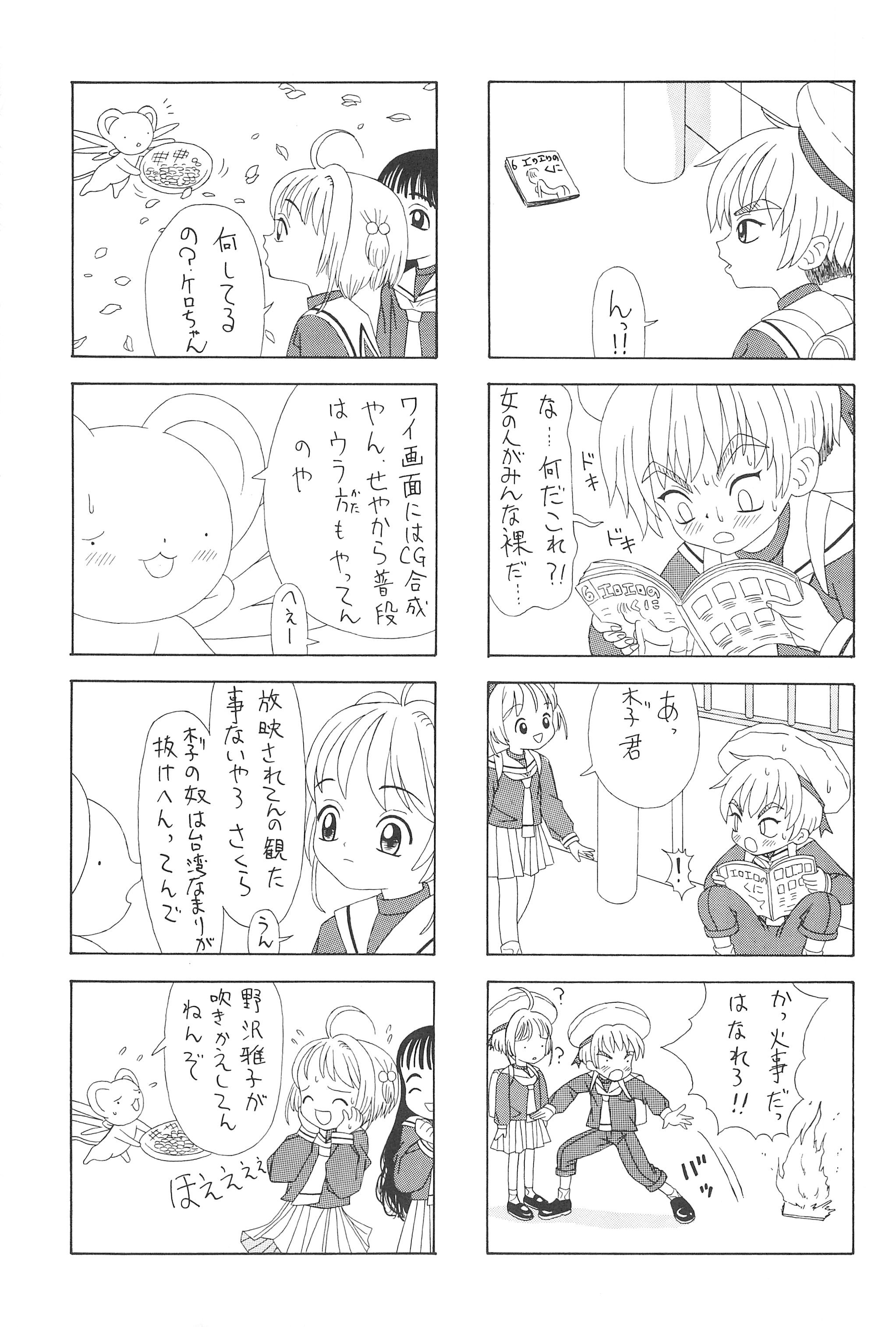 [ちょっとだけやんけ (中野区くろちゃん)] さくらさくら (カードキャプターさくら)