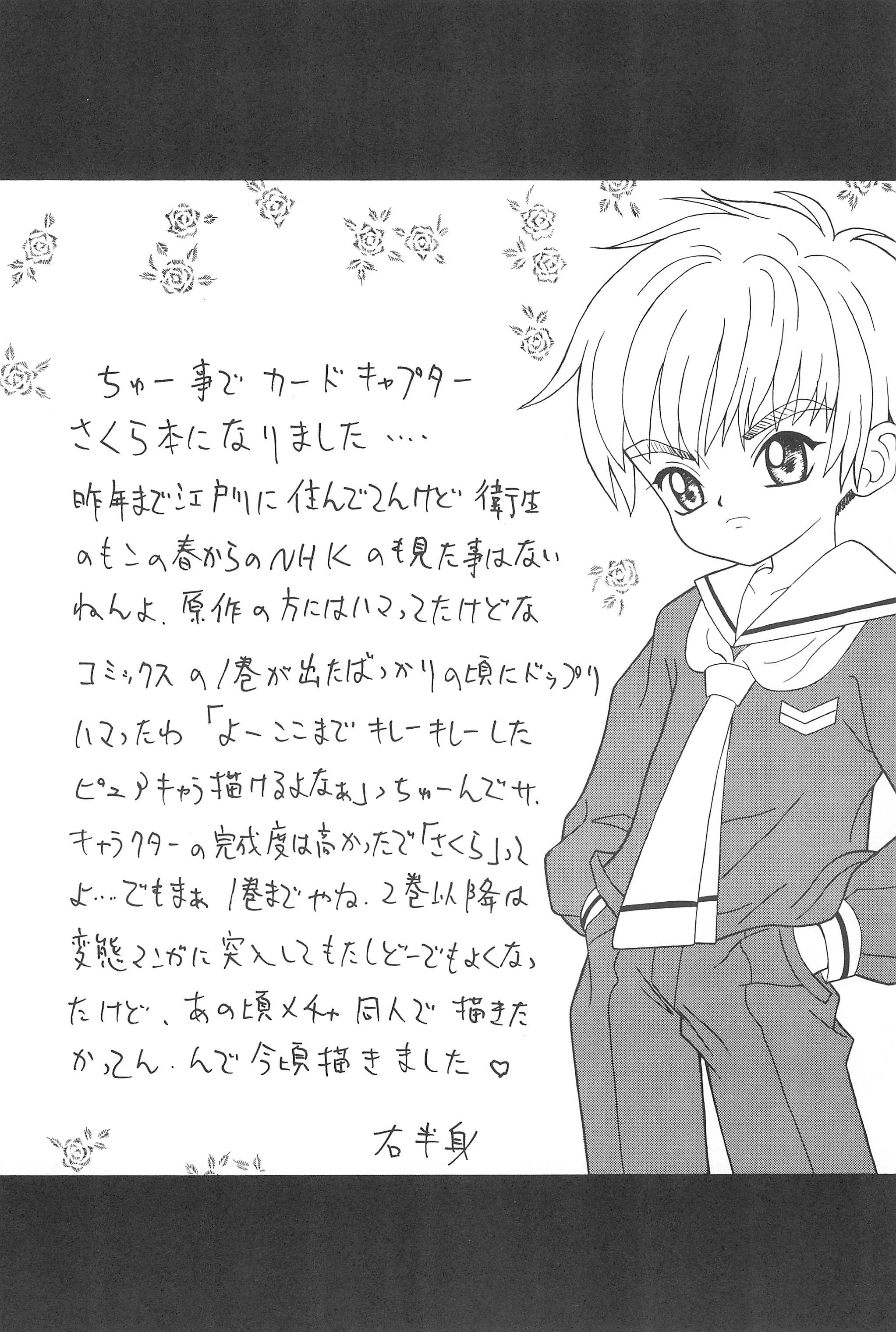 [ちょっとだけやんけ (中野区くろちゃん)] さくらさくら (カードキャプターさくら)