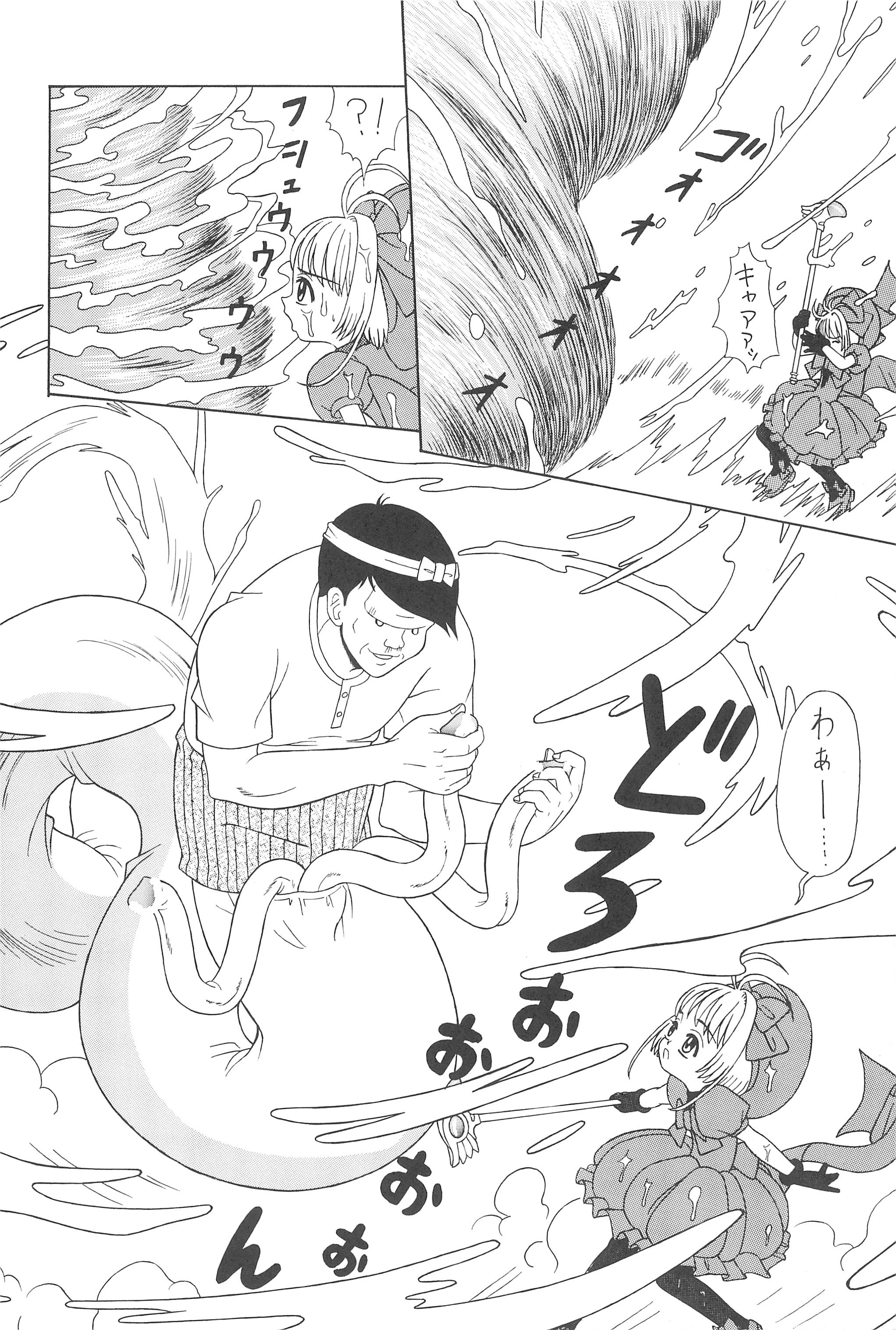 [ちょっとだけやんけ (中野区くろちゃん)] さくらさくら (カードキャプターさくら)