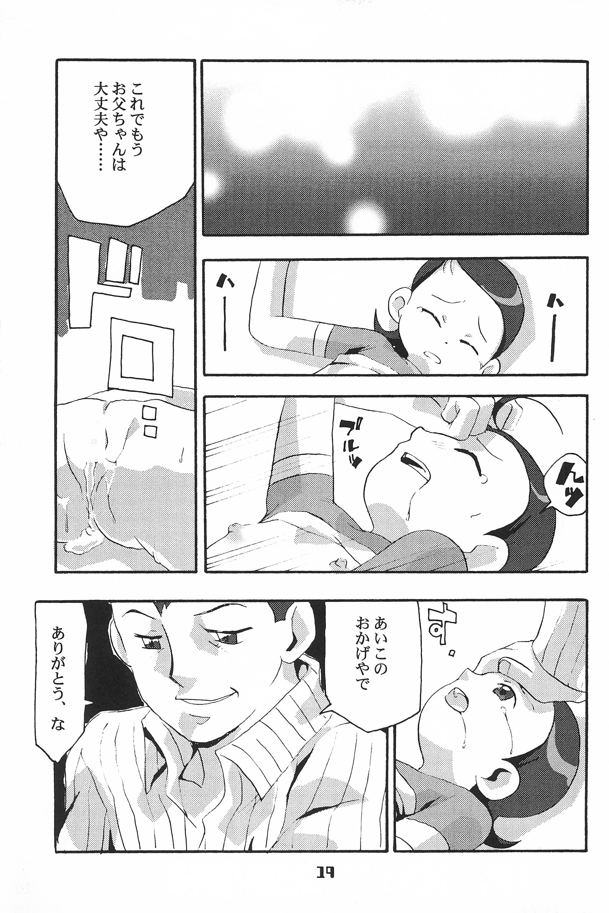 (Cレヴォ28) [アラルマ (たくあん太郎)] アラルマリヴェンジ-タロウエディション- (おジャ魔女どれみ)