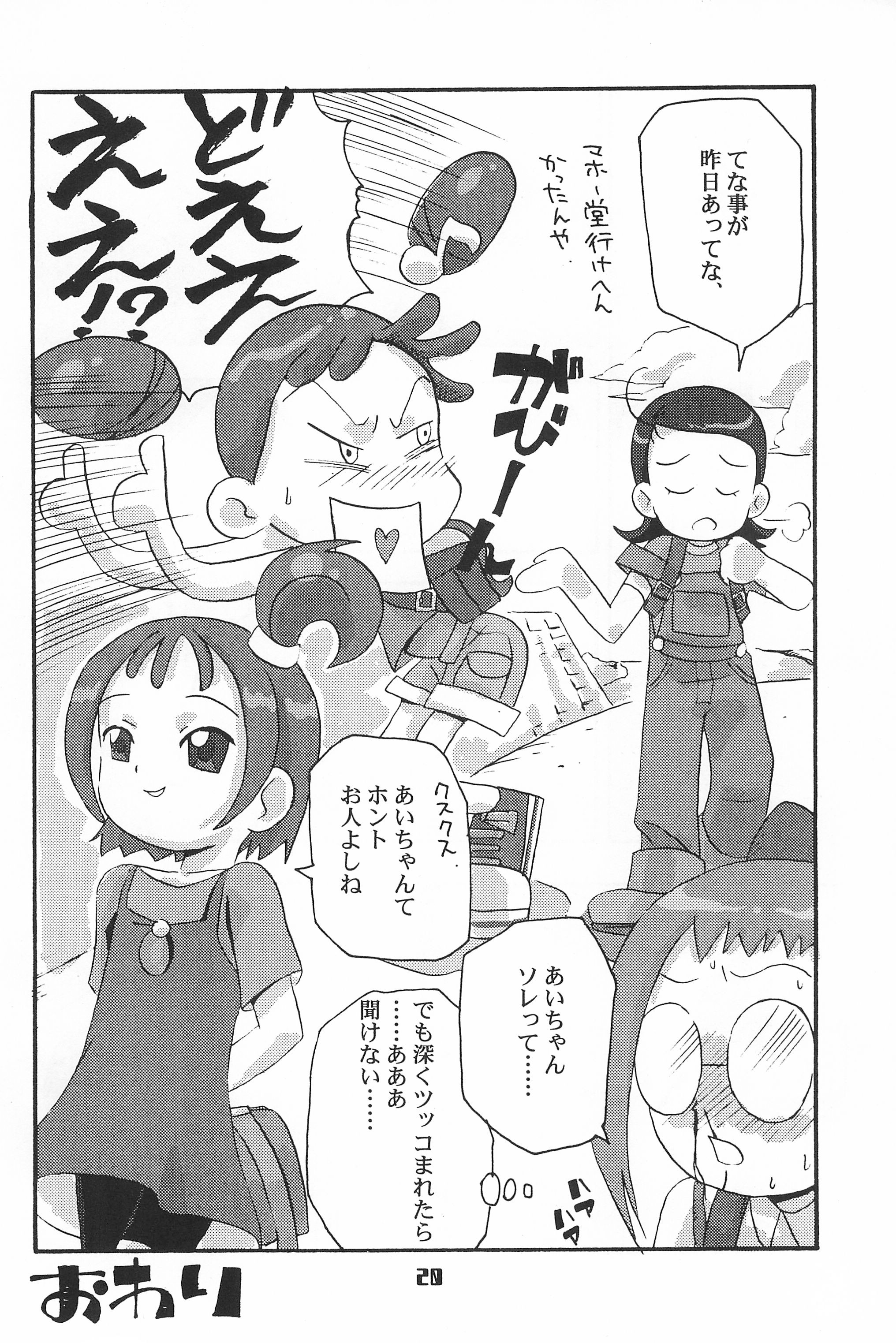 (Cレヴォ28) [アラルマ (たくあん太郎)] アラルマリヴェンジ-タロウエディション- (おジャ魔女どれみ)