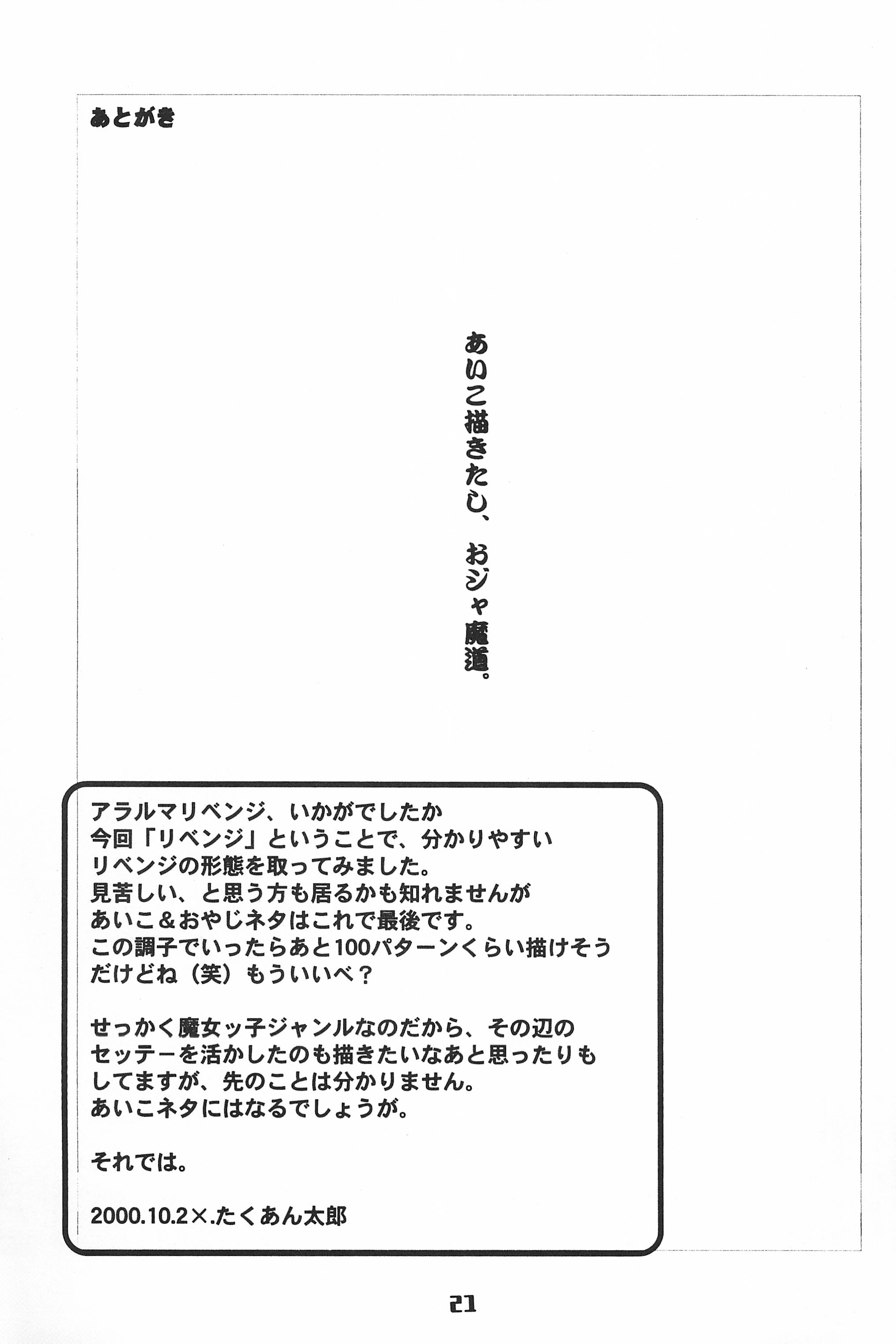 (Cレヴォ28) [アラルマ (たくあん太郎)] アラルマリヴェンジ-タロウエディション- (おジャ魔女どれみ)