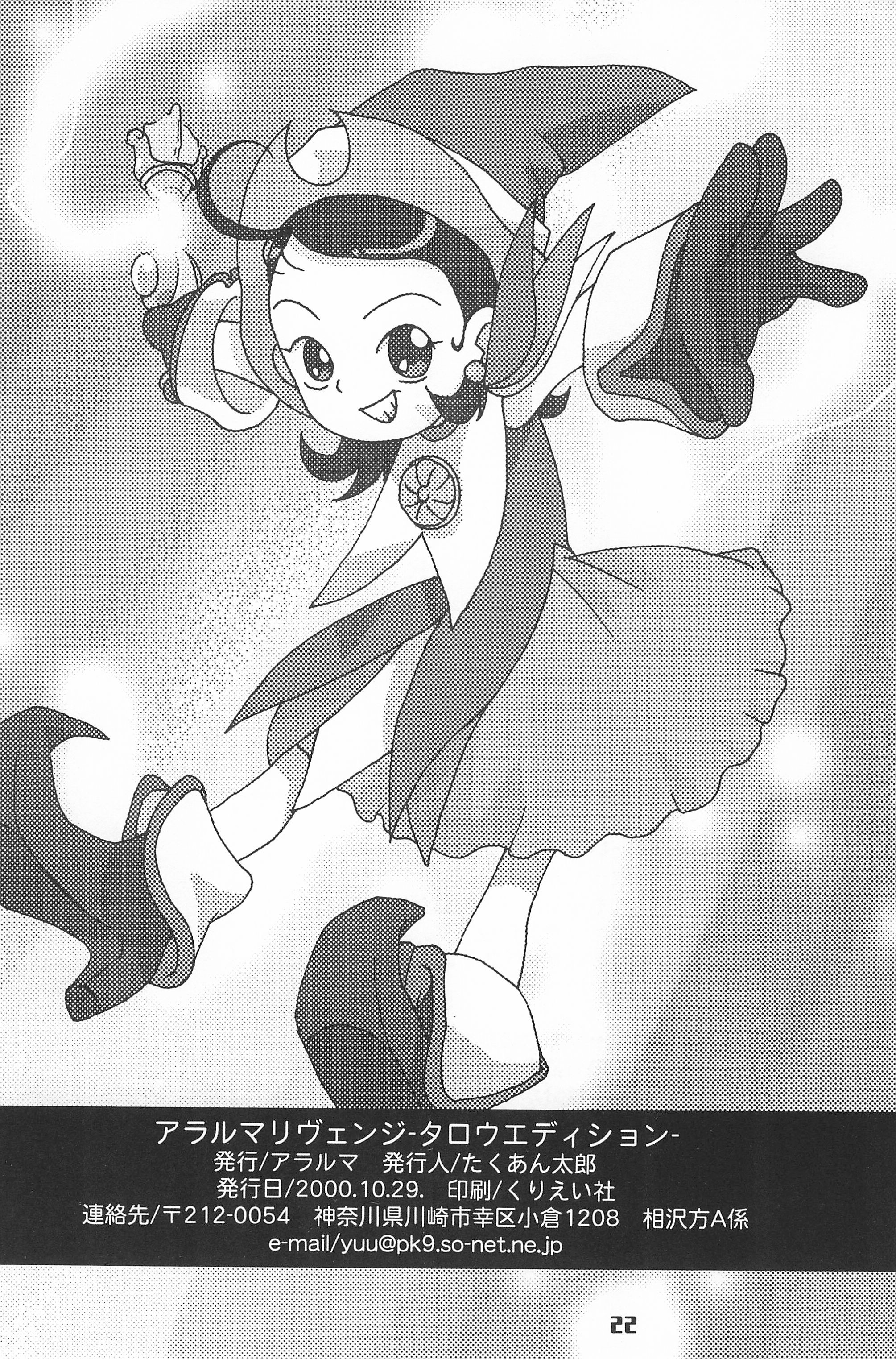 (Cレヴォ28) [アラルマ (たくあん太郎)] アラルマリヴェンジ-タロウエディション- (おジャ魔女どれみ)