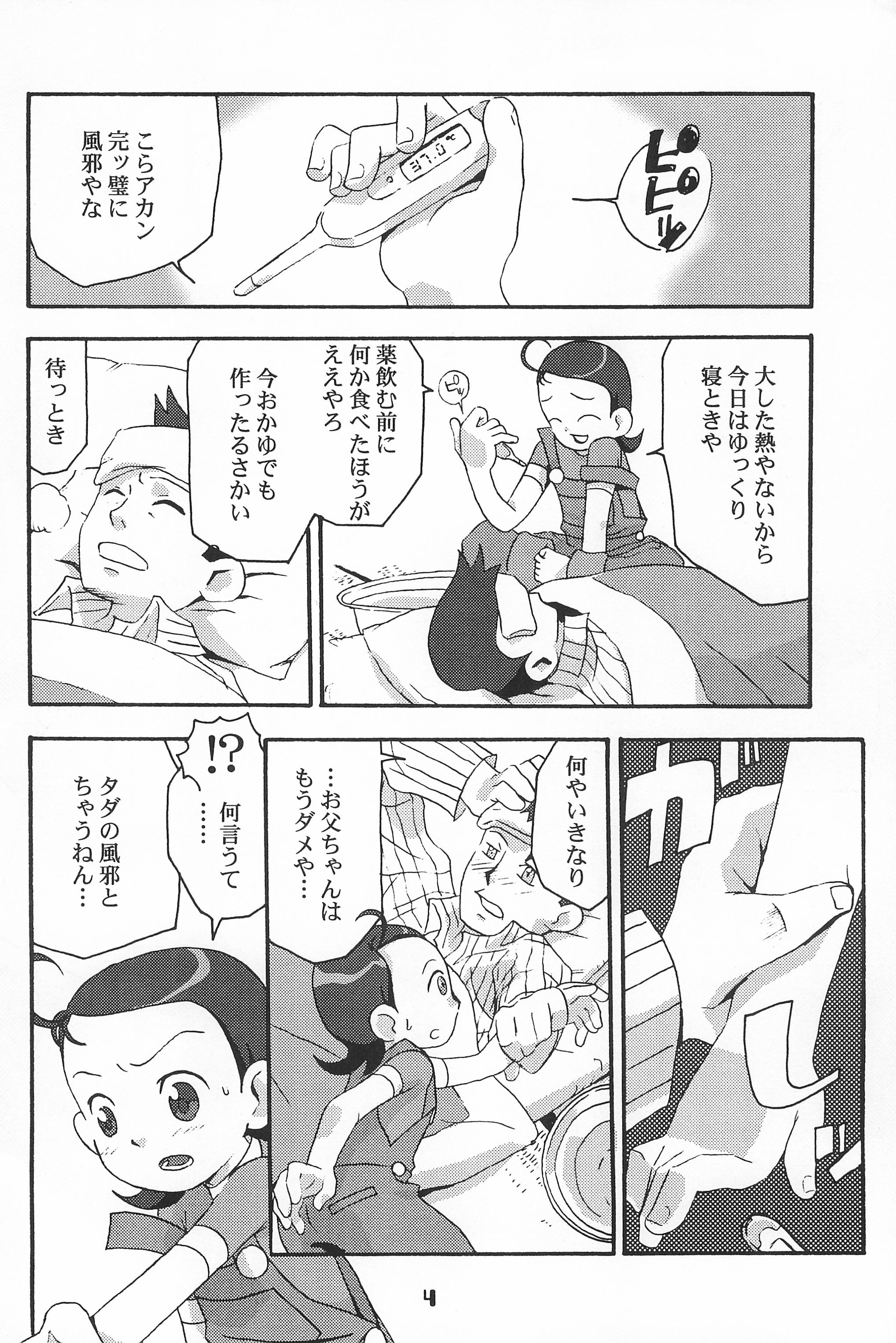 (Cレヴォ28) [アラルマ (たくあん太郎)] アラルマリヴェンジ-タロウエディション- (おジャ魔女どれみ)