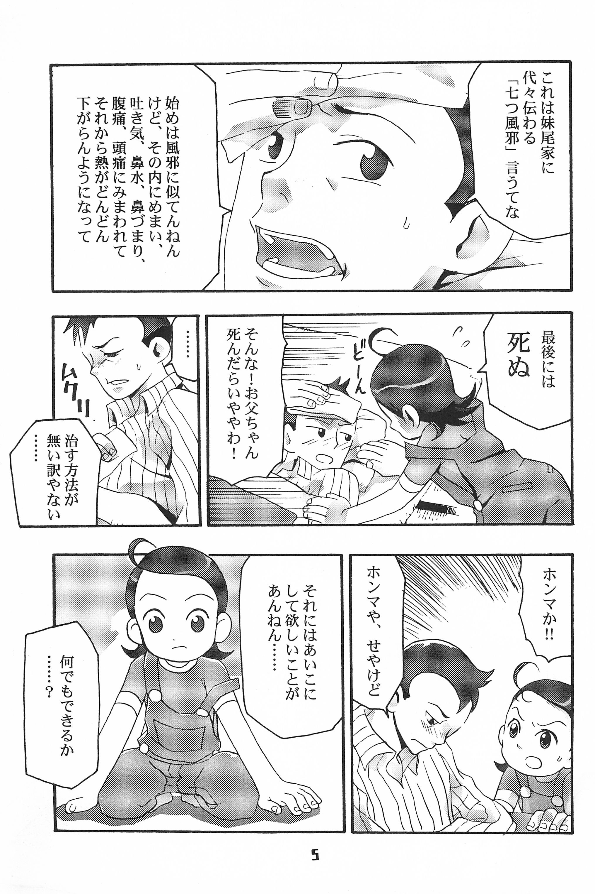 (Cレヴォ28) [アラルマ (たくあん太郎)] アラルマリヴェンジ-タロウエディション- (おジャ魔女どれみ)
