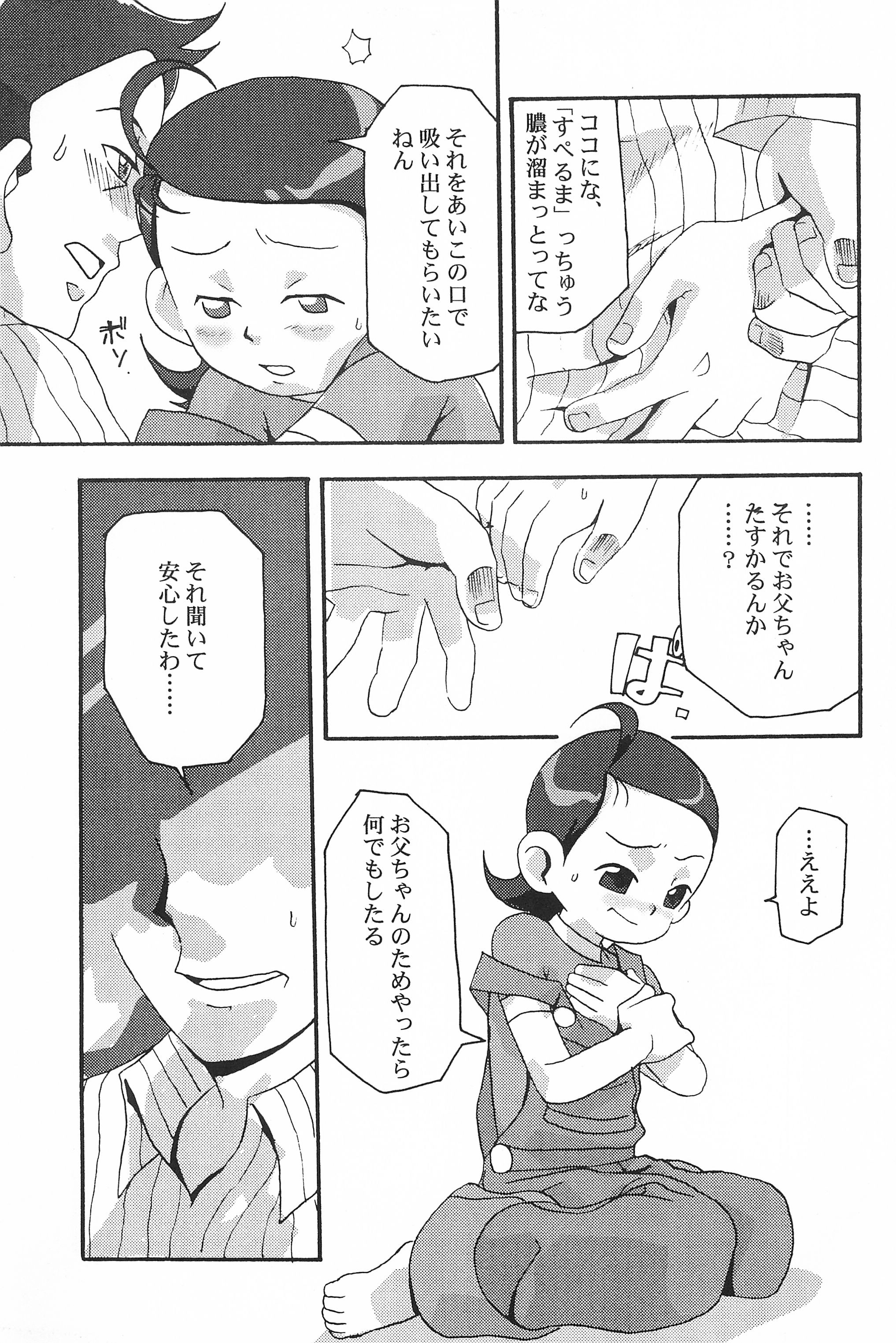 (Cレヴォ28) [アラルマ (たくあん太郎)] アラルマリヴェンジ-タロウエディション- (おジャ魔女どれみ)