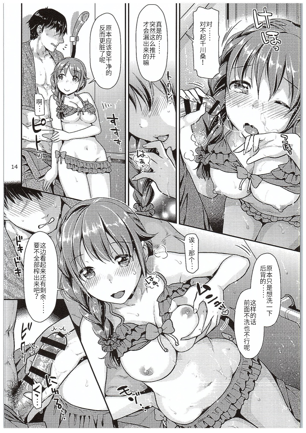 (COMIC1☆10) [ねこまた屋 (ねこまたなおみ)] ちひろさんとぐしょぬれシャワータイム (アイドルマスター シンデレラガールズ) [中国翻訳]