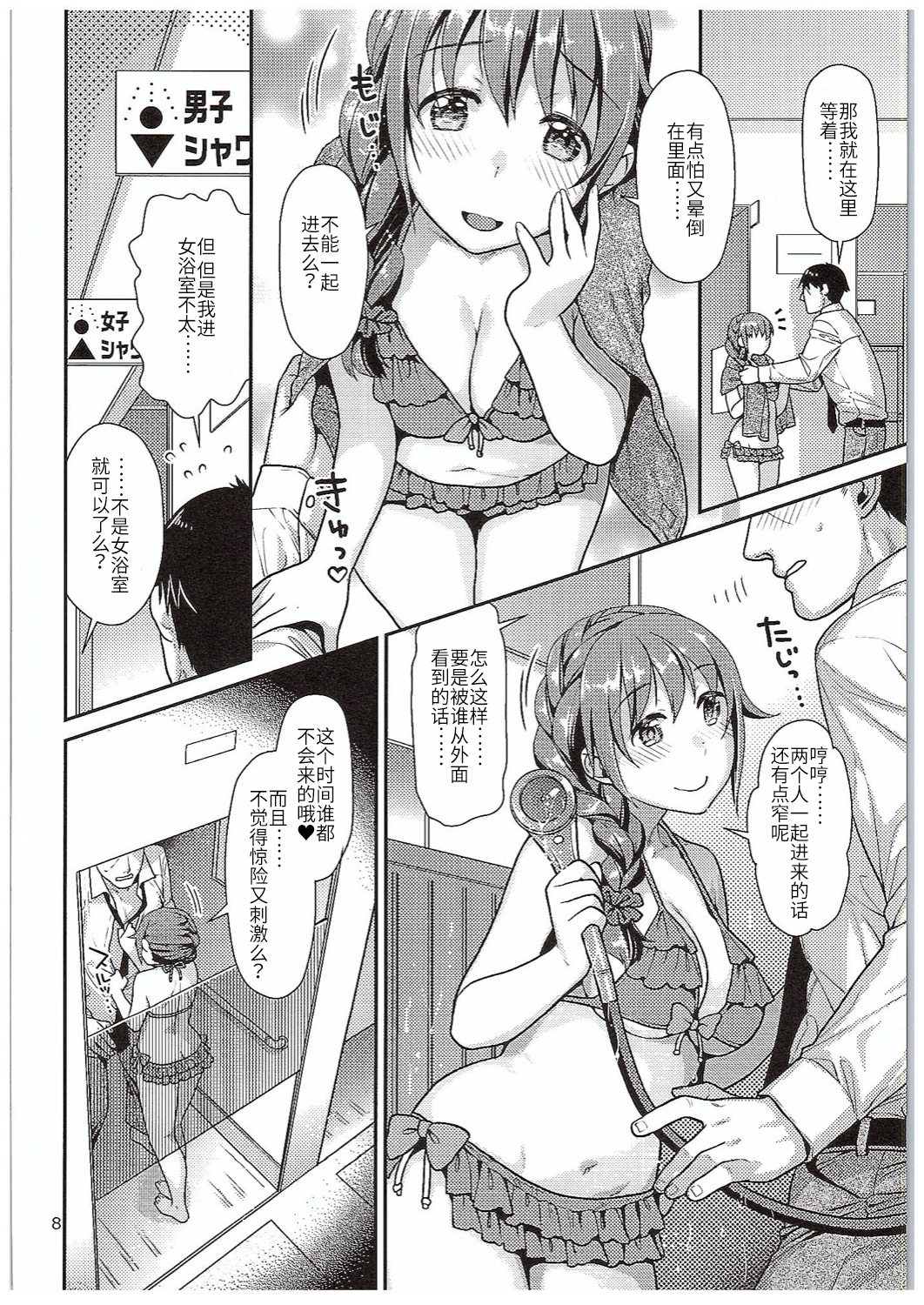 (COMIC1☆10) [ねこまた屋 (ねこまたなおみ)] ちひろさんとぐしょぬれシャワータイム (アイドルマスター シンデレラガールズ) [中国翻訳]