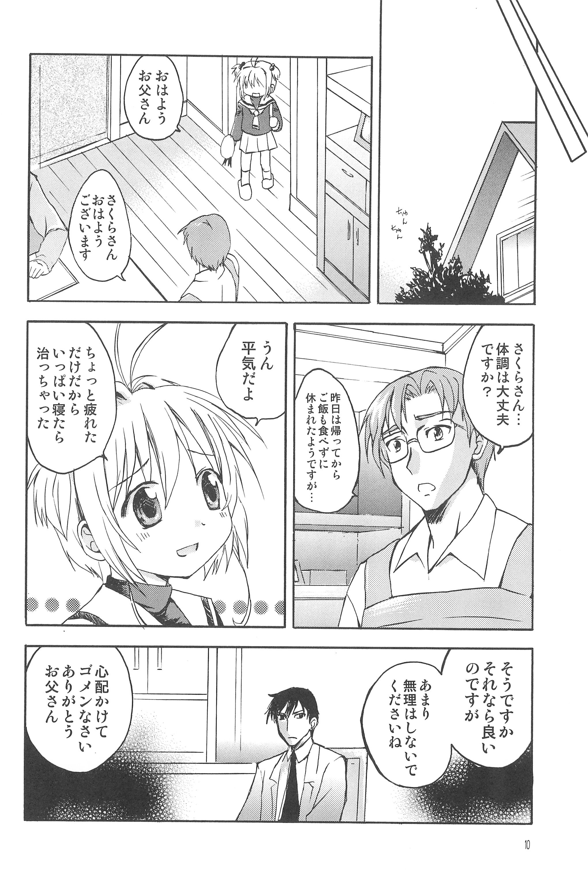 (C76) [ZNN (ジナン)] さくらメモリアル (カードキャプターさくら)