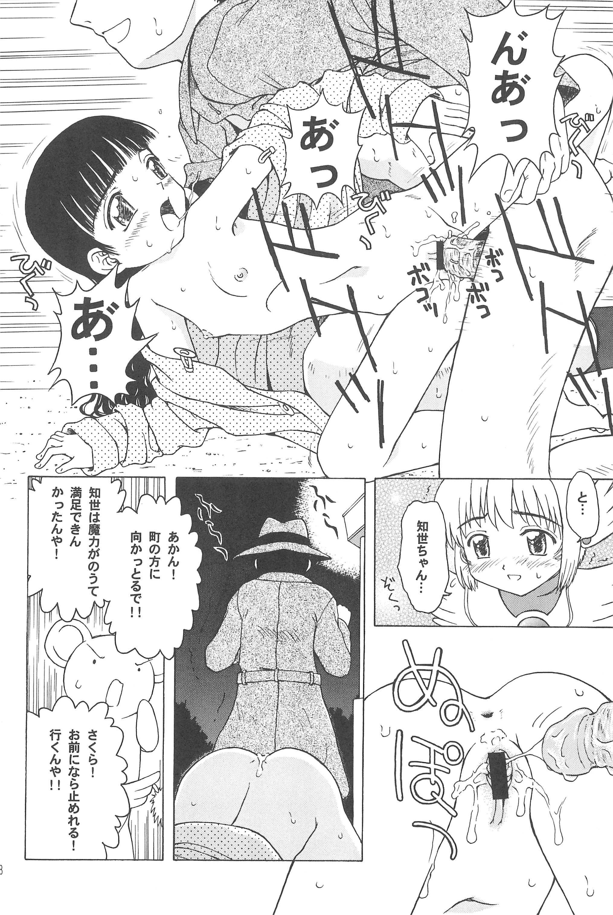 (C76) [ZNN (ジナン)] さくらメモリアル (カードキャプターさくら)