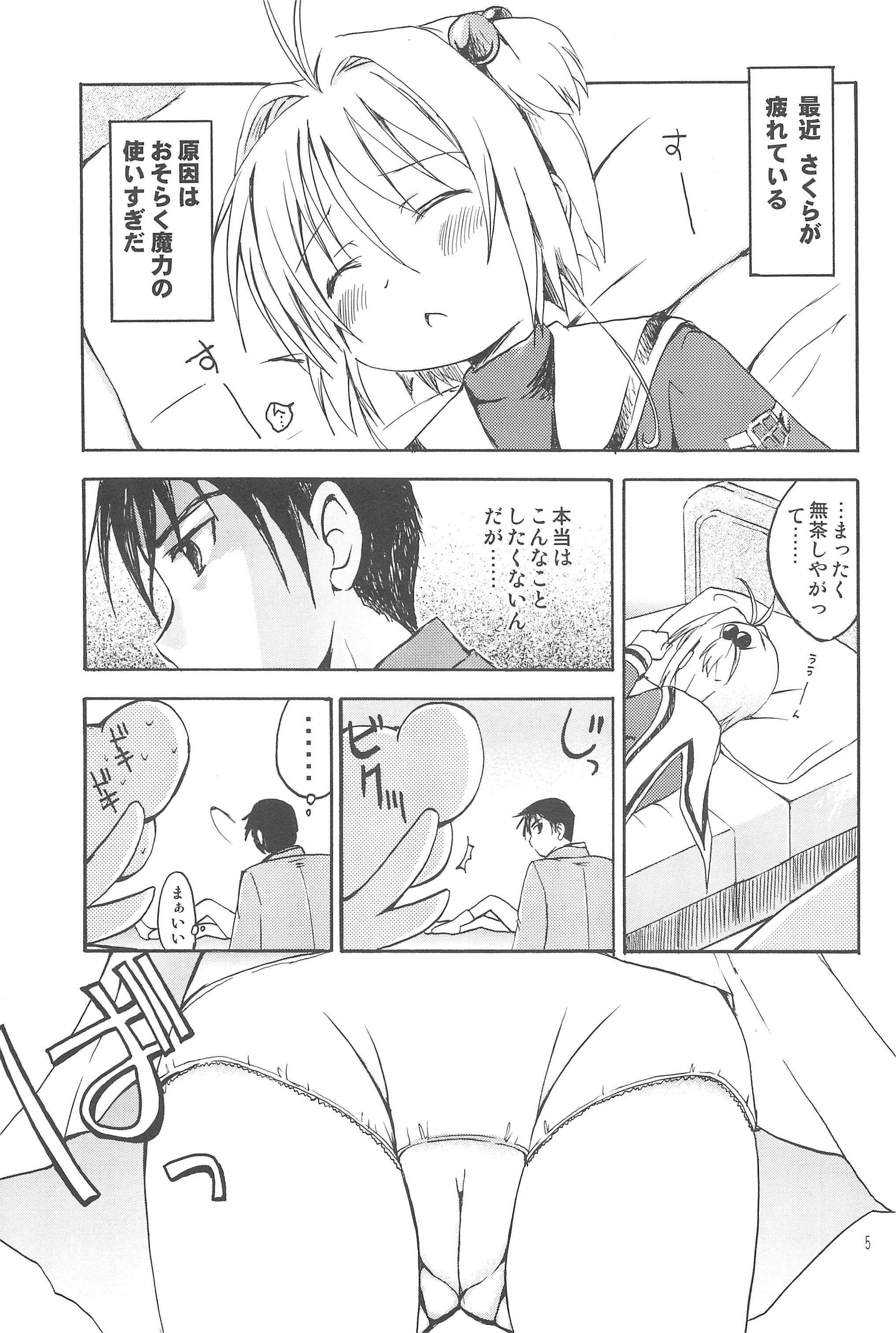 (C76) [ZNN (ジナン)] さくらメモリアル (カードキャプターさくら)