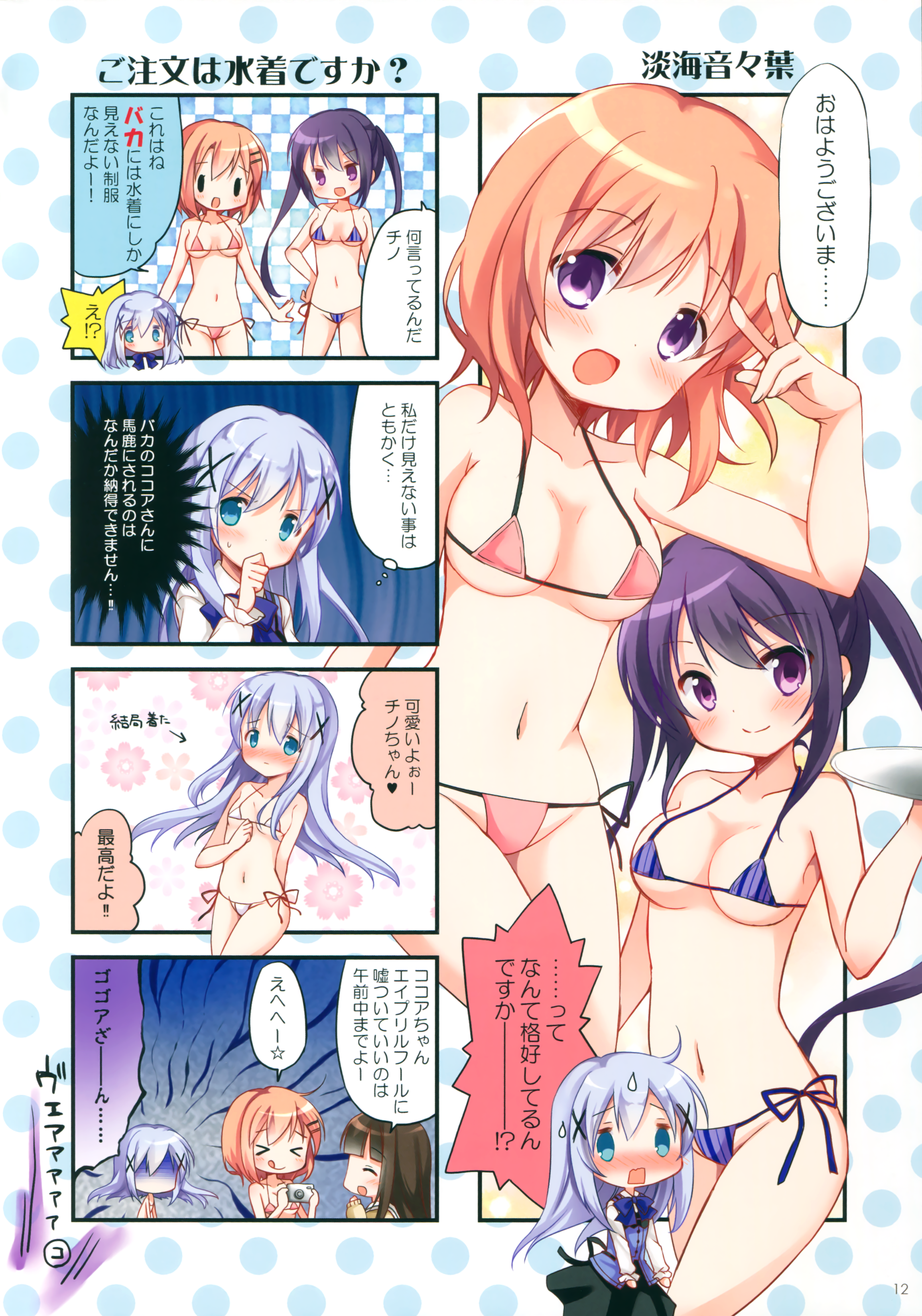 (COMIC1☆10) [わたがし (よろず)] ごちうさマイクロビキニ部 ～GOCHIUSA FAN BOOK3～ (ご注文はうさぎですか?)