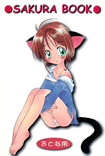 [いちご屋さん] SAKURA BOOK (カードキャプターさくら)
