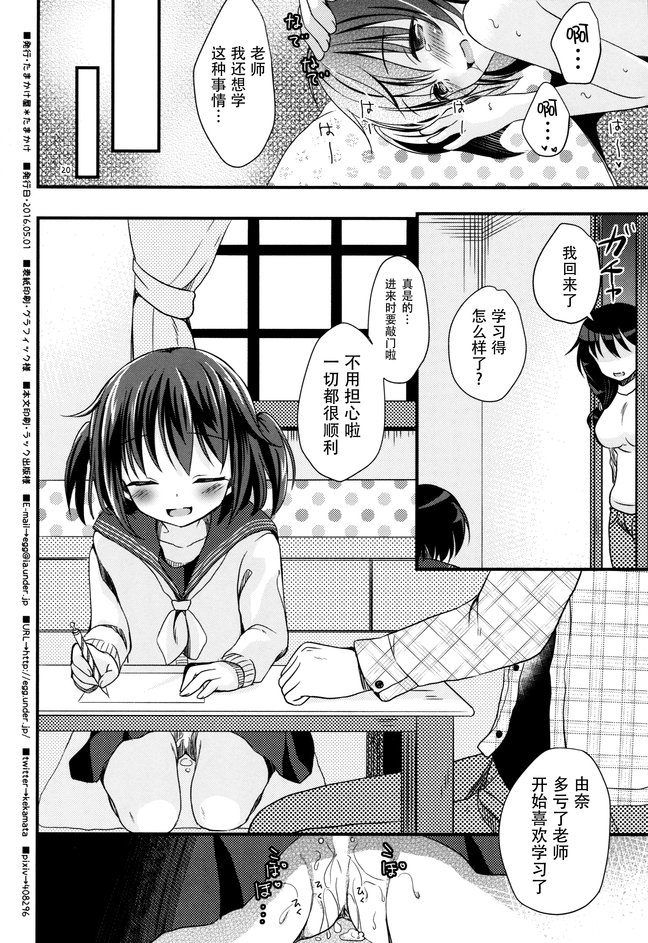 (COMIC1☆10) [たまかけ屋 (たまかけ)] 放課後の秘密 [中国翻訳]