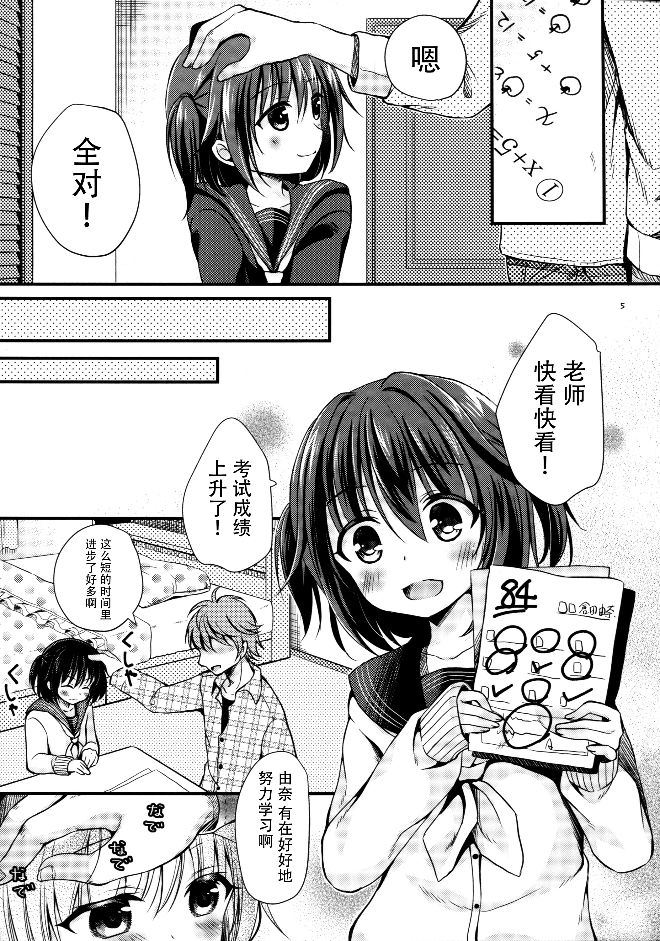 (COMIC1☆10) [たまかけ屋 (たまかけ)] 放課後の秘密 [中国翻訳]
