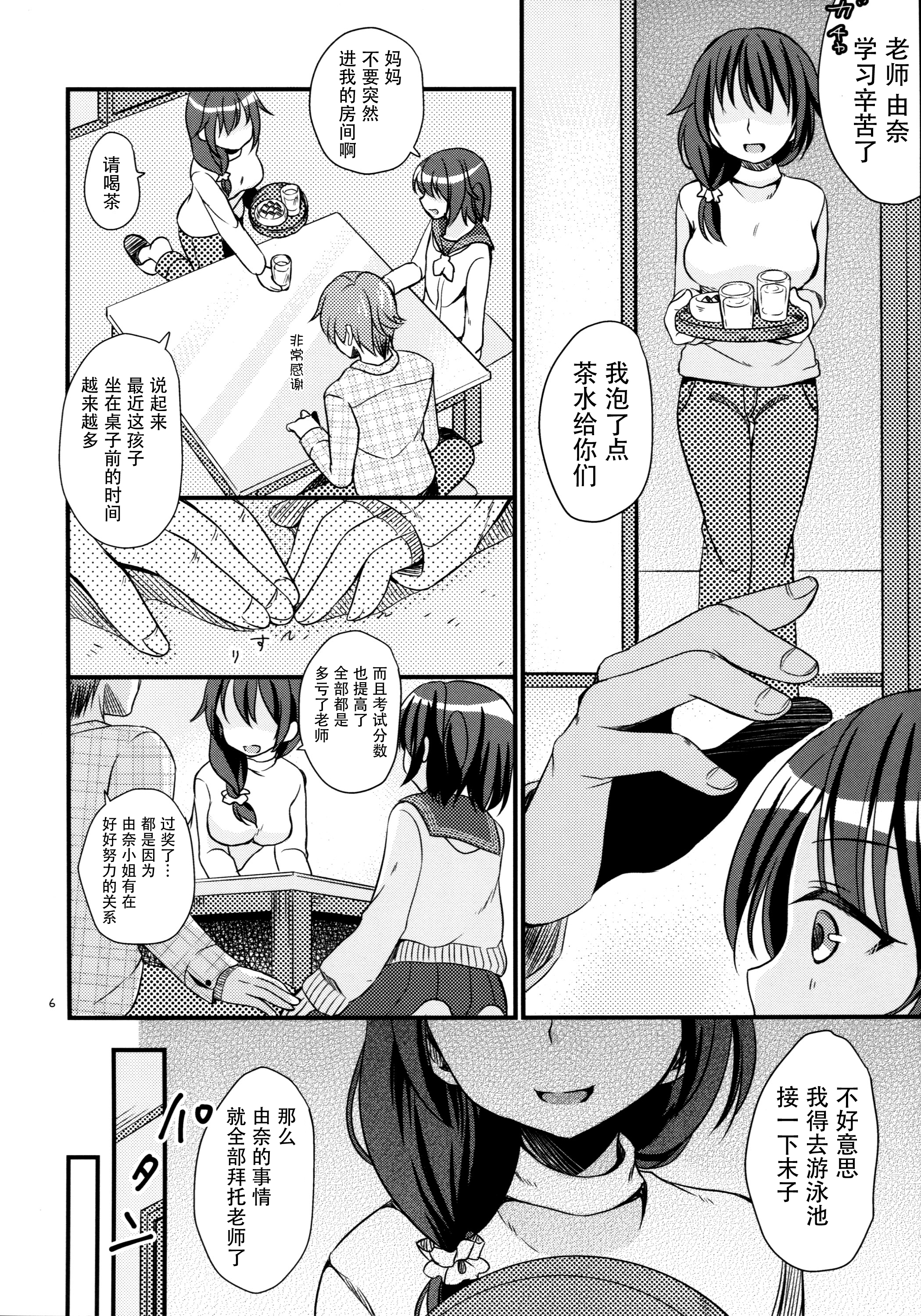 (COMIC1☆10) [たまかけ屋 (たまかけ)] 放課後の秘密 [中国翻訳]