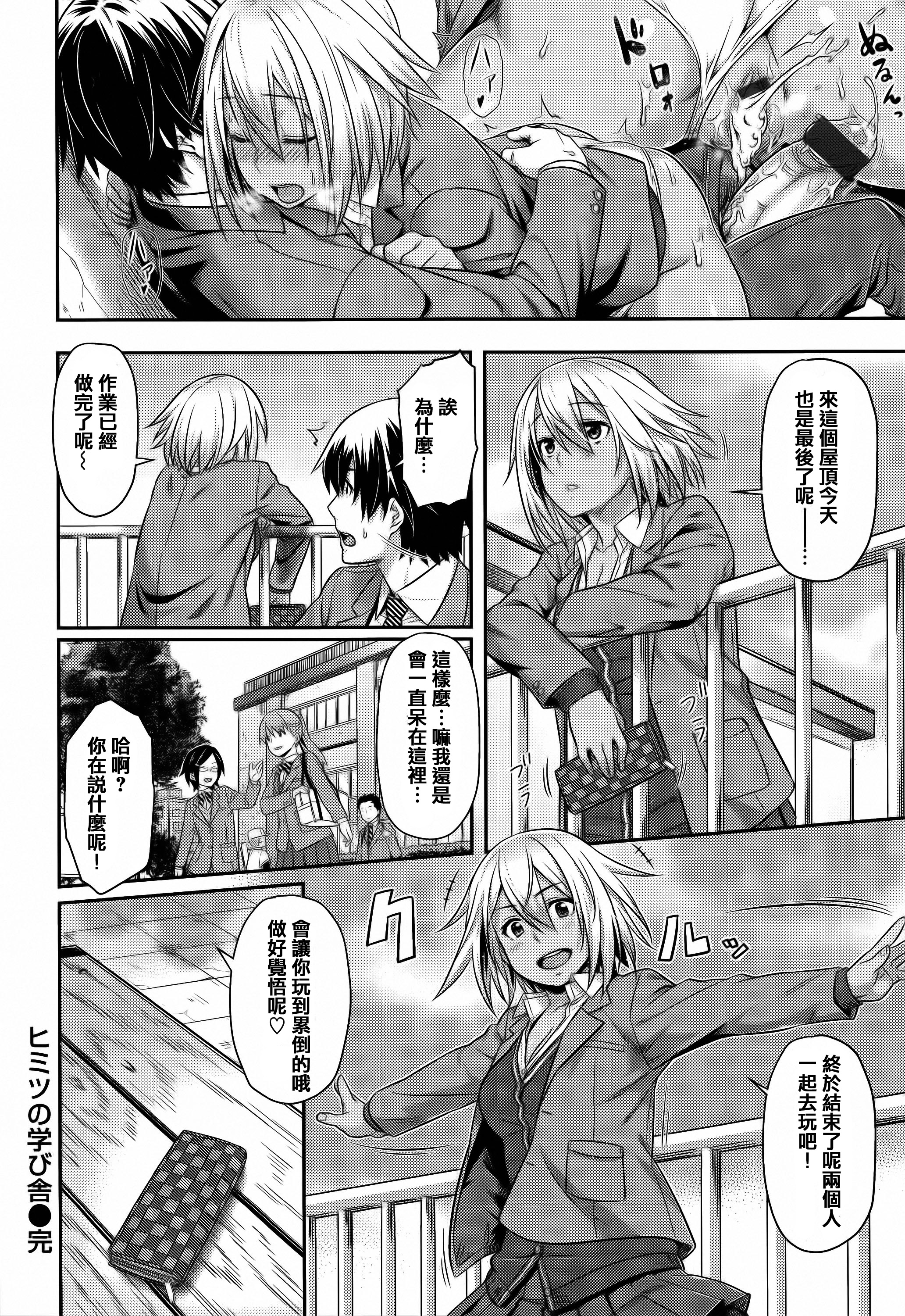 [212] 愛蜜キャラメリゼ + 15P小冊子 [中国翻訳]
