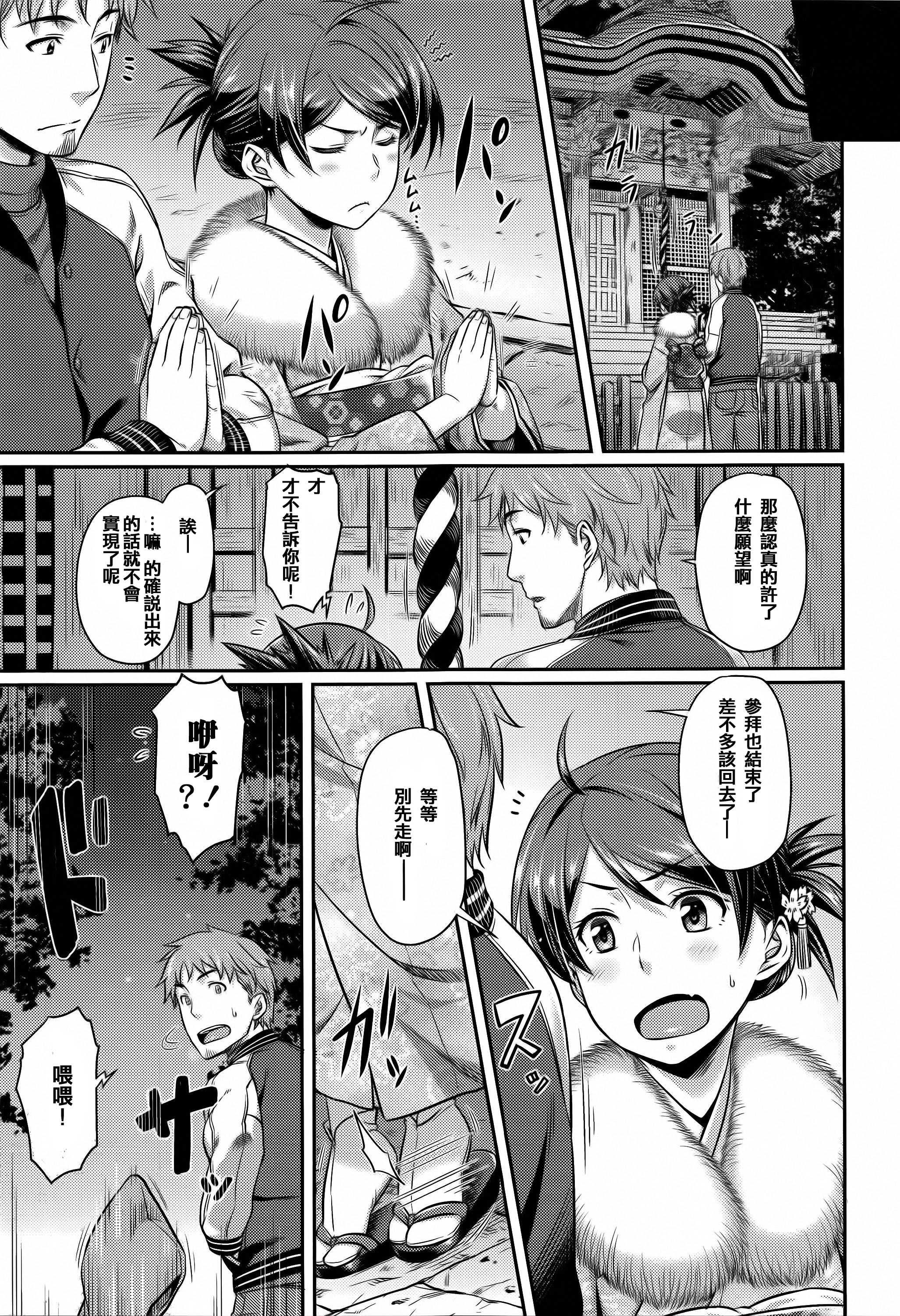 [212] 愛蜜キャラメリゼ + 15P小冊子 [中国翻訳]