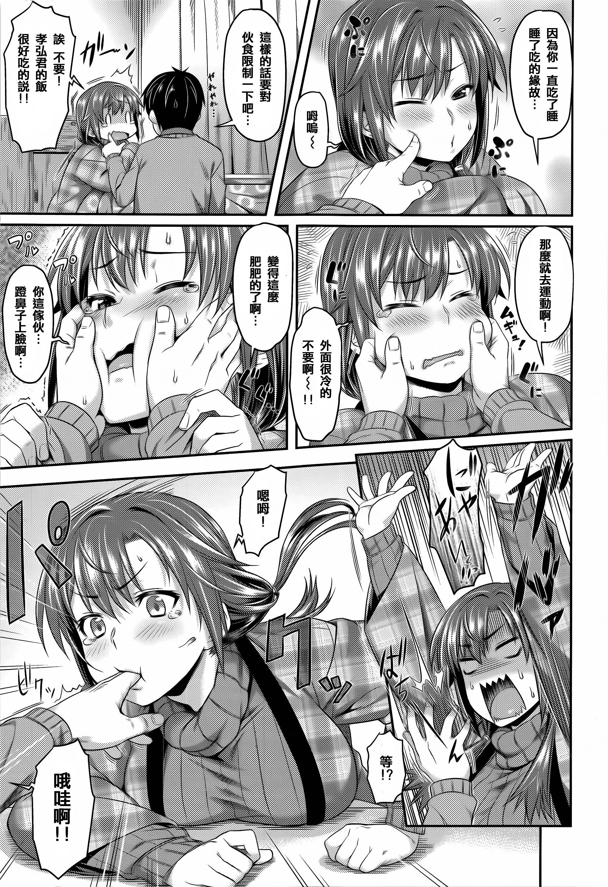 [212] 愛蜜キャラメリゼ + 15P小冊子 [中国翻訳]